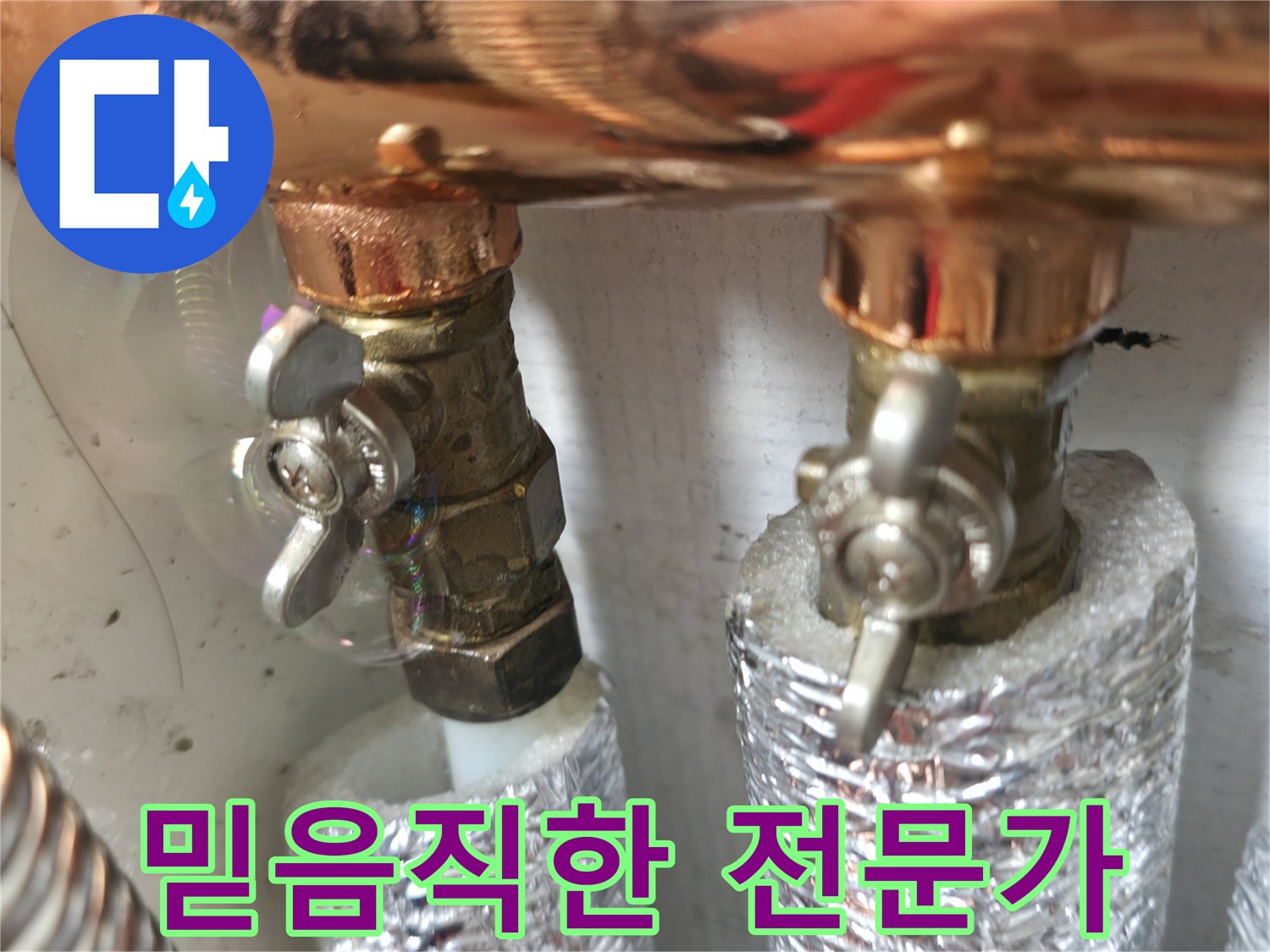믿을 수 있는 누수 전문가 - 숙련된 기술과 책임감으로 고객님의 누수 고민을 해결합니다.
