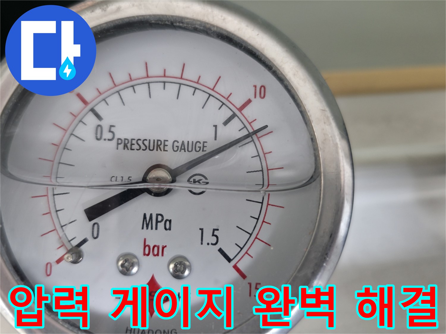압력 게이지 사용법을 보여주는 이미지 - 누수 해결 전문가의 친절한 가이드