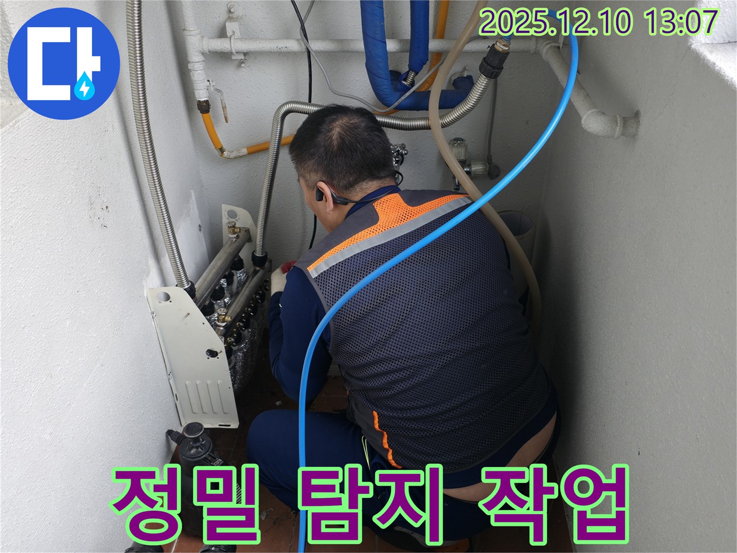 양천구 목동 누수 - 확실하게 누수 문제를 책임 시공합니다 - 믿고 맡겨주세요!