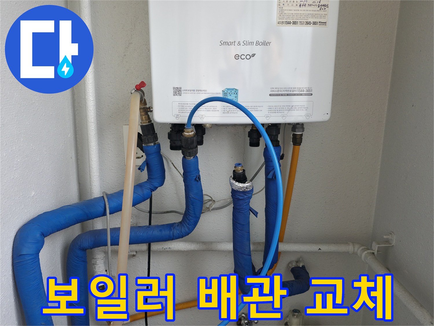 양천구 목동 보일러 배관 교체 - 꼼꼼한 시공으로 안전하고 효율적인 난방 환경을 만들어 드립니다.