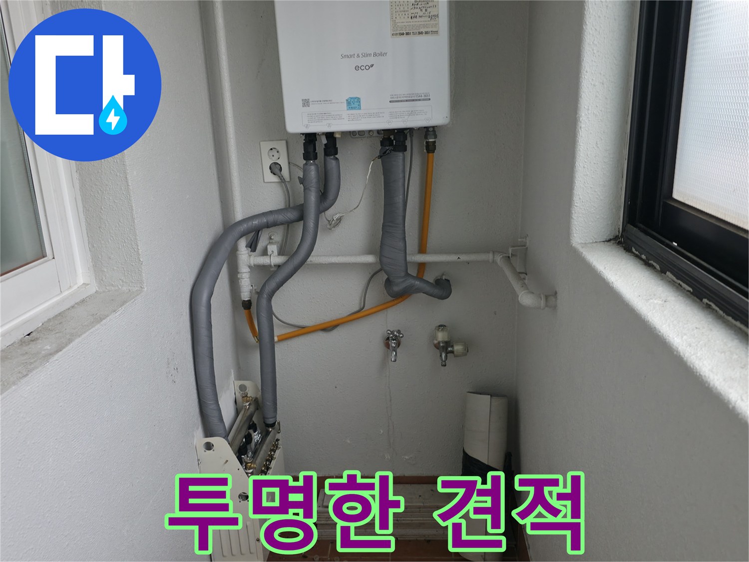 양천구에서 투명한 견적으로 보일러 누수 비용 부담을 최소화합니다.