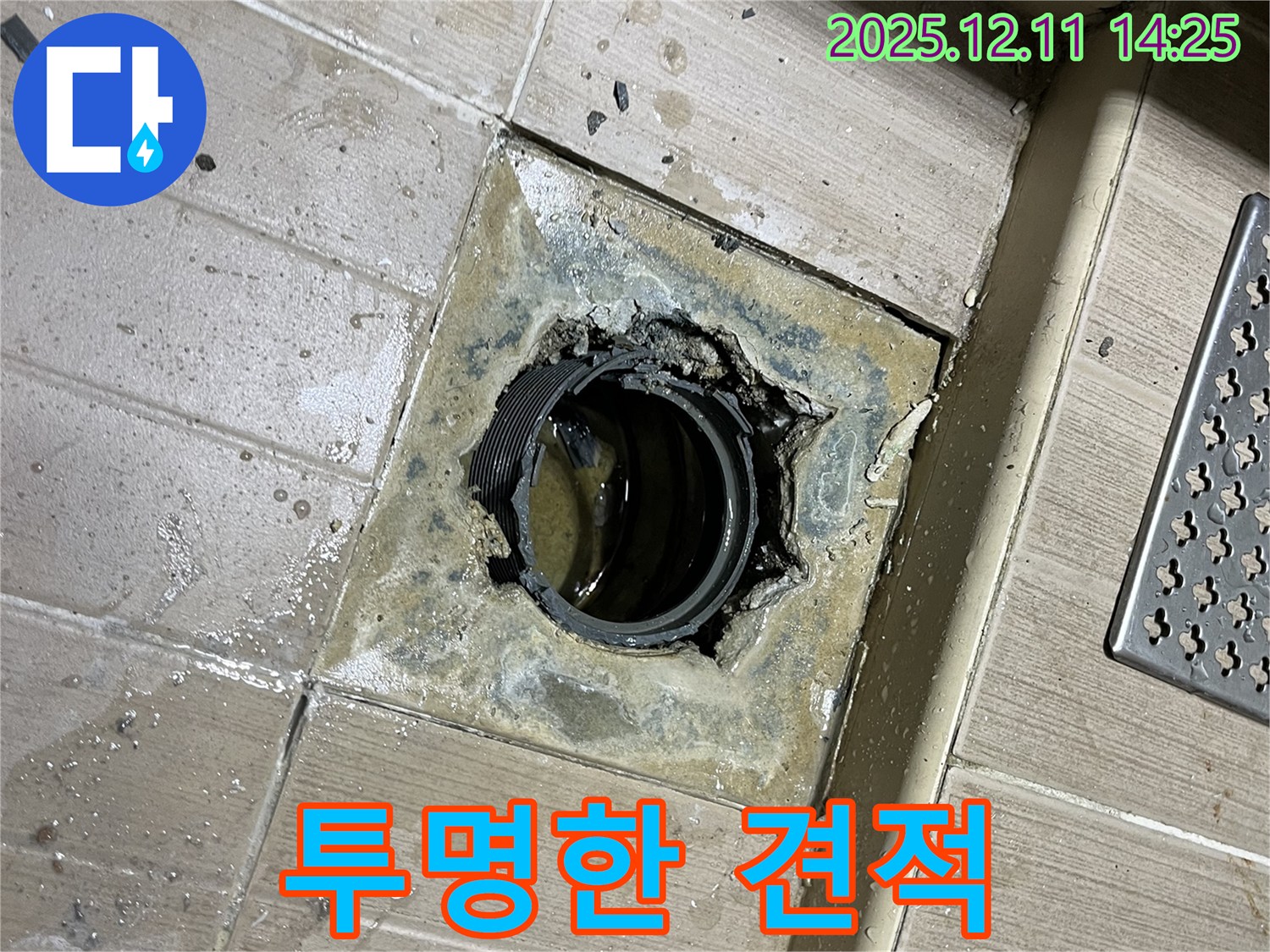 가좌동 누수 - 투명하고 합리적인 누수 공사 비용, 믿고 맡겨주세요