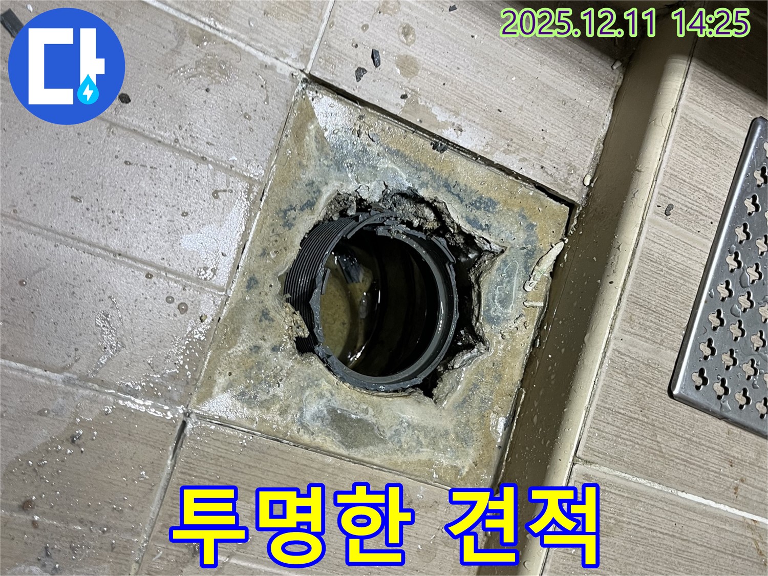 가좌동 누수 - 투명하고 합리적인 누수 공사 비용 제시