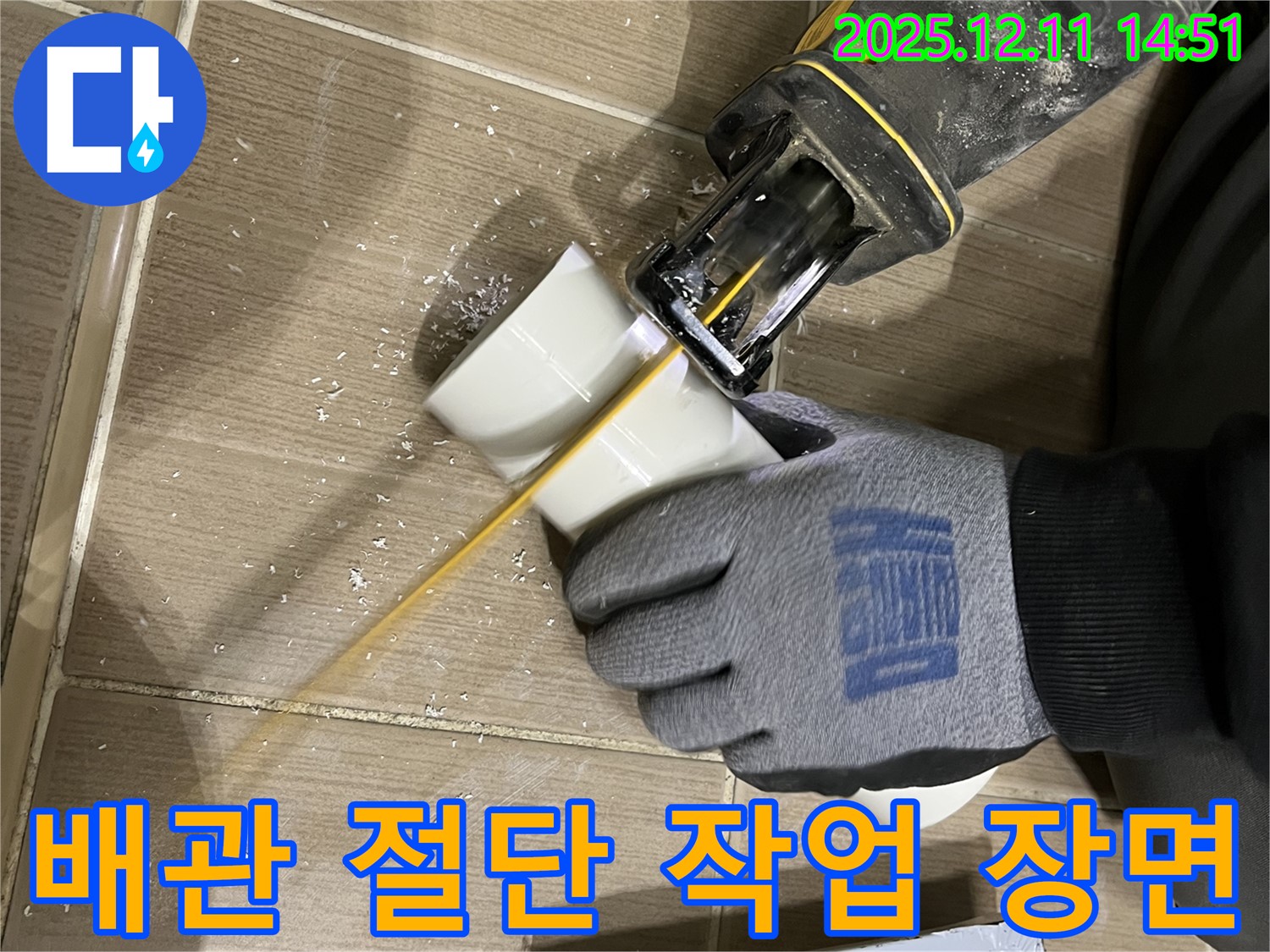 누수 해결을 위한 배관 절단 작업 장면 - 신뢰할 수 있는 누수 전문가의 손길.