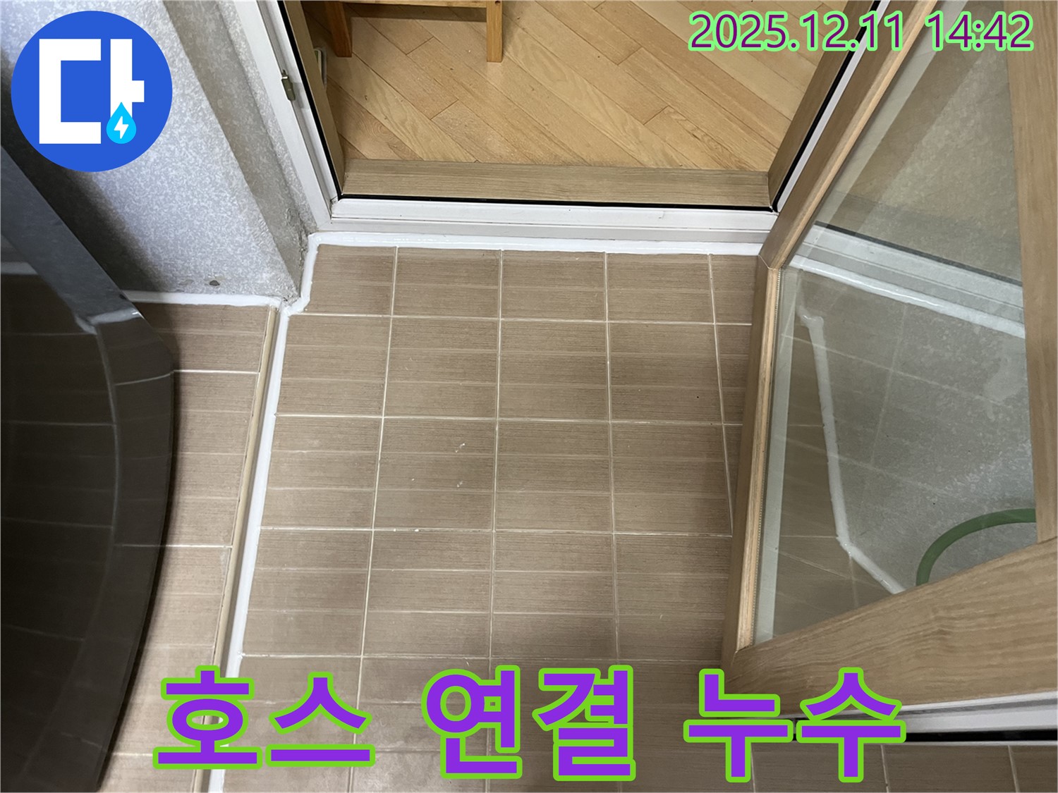마포 성산2동 - 샤워기 호스 연결 부위 누수 - 고무 패킹 교체로 간단하게 해결