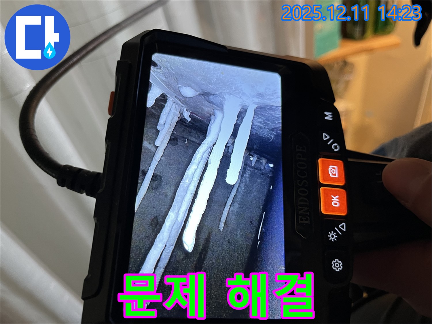 마포구 누수 - 석회수 고드름 누수 문제를 확실하게 해결하고, 고객님께 만족스러운 결과를 제공해 드립니다.
