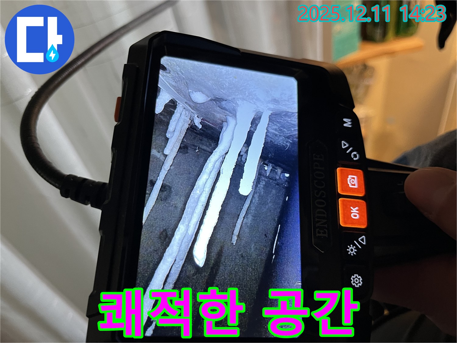 마포구 모래내로9길 누수 - 석회수 고드름 누수 문제를 해결하고 - 쾌적하고 안전한 공간으로 변신한 모습을 소개합니다.