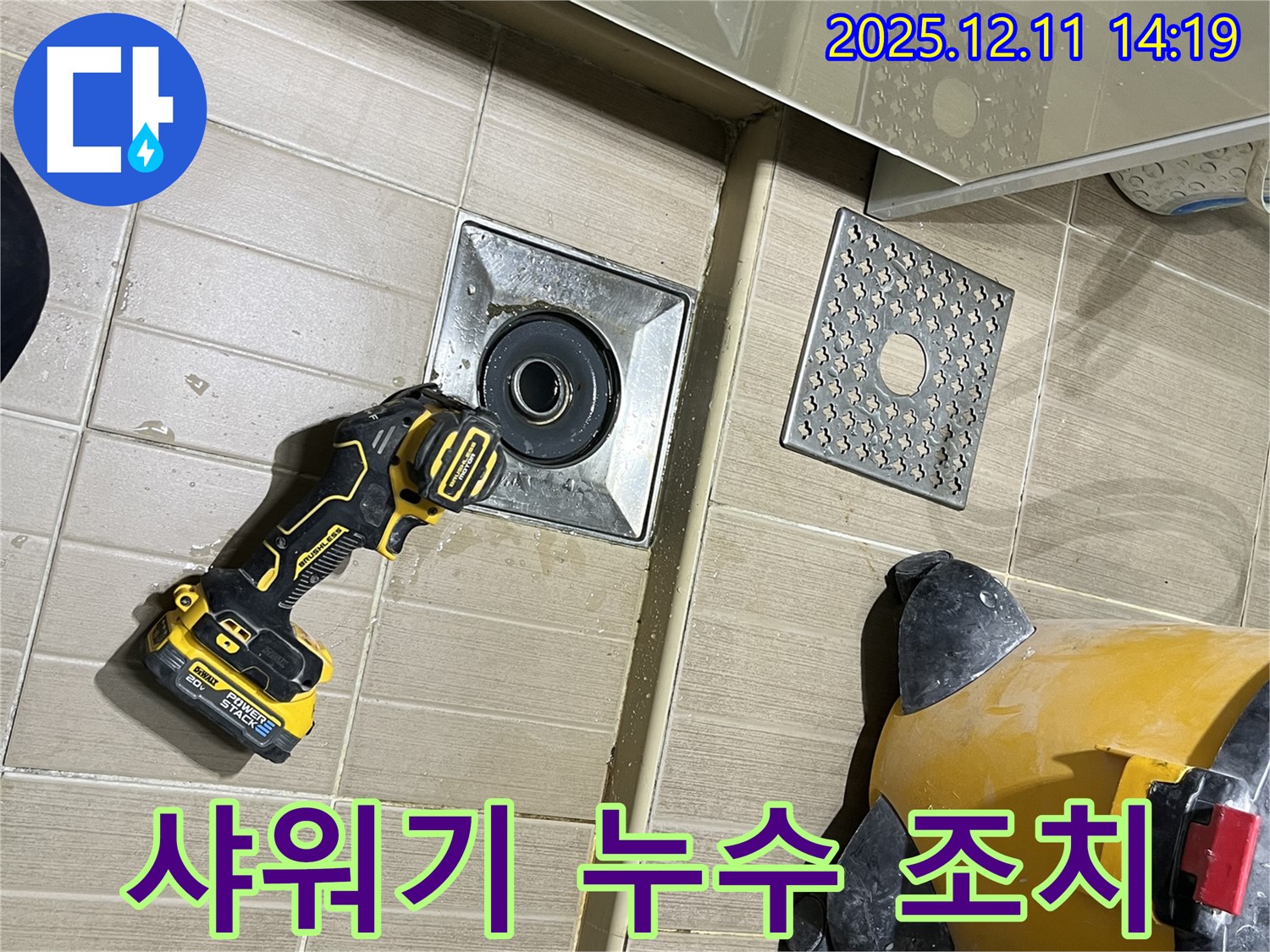 마포구 서교동 - 샤워기 헤드 연결 부위 누수, 간단하게 조치 완료!