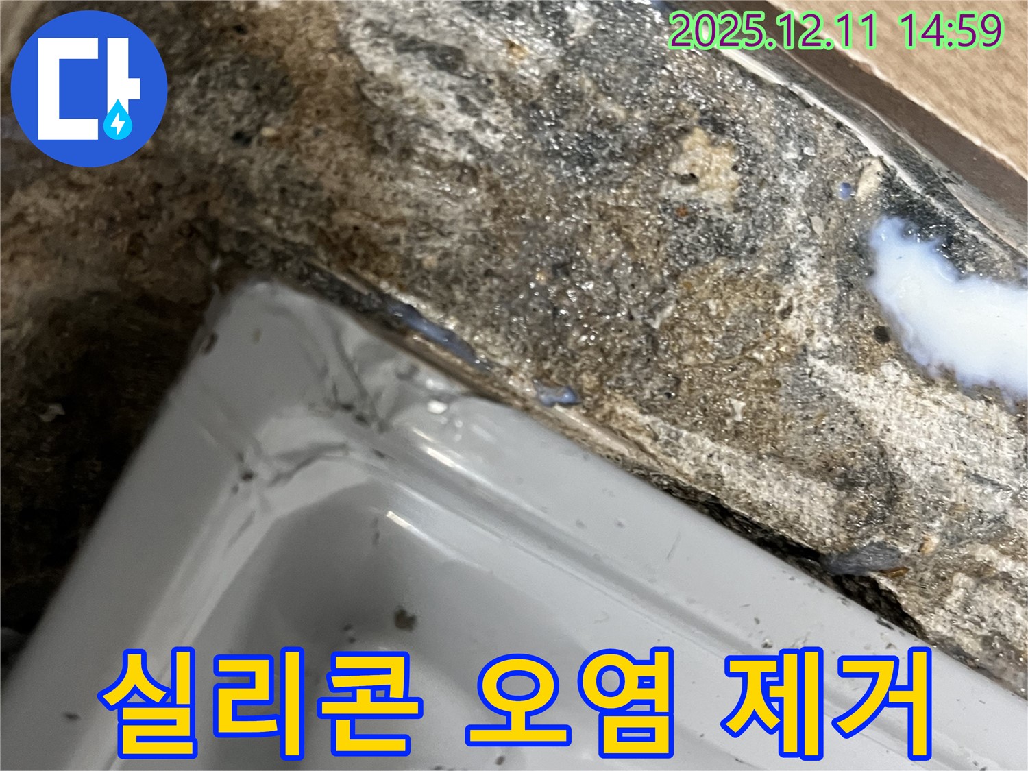 마포구 서교동 세면대 실리콘 오염 - 낡은 실리콘 제거 후 깨끗하게 재시공