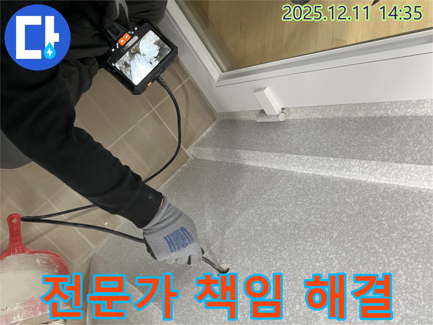 마포구 성산동 모래내로9길 누수 - 이제 누수 고민은 끝! 전문가가 책임지고 해결해 드립니다.