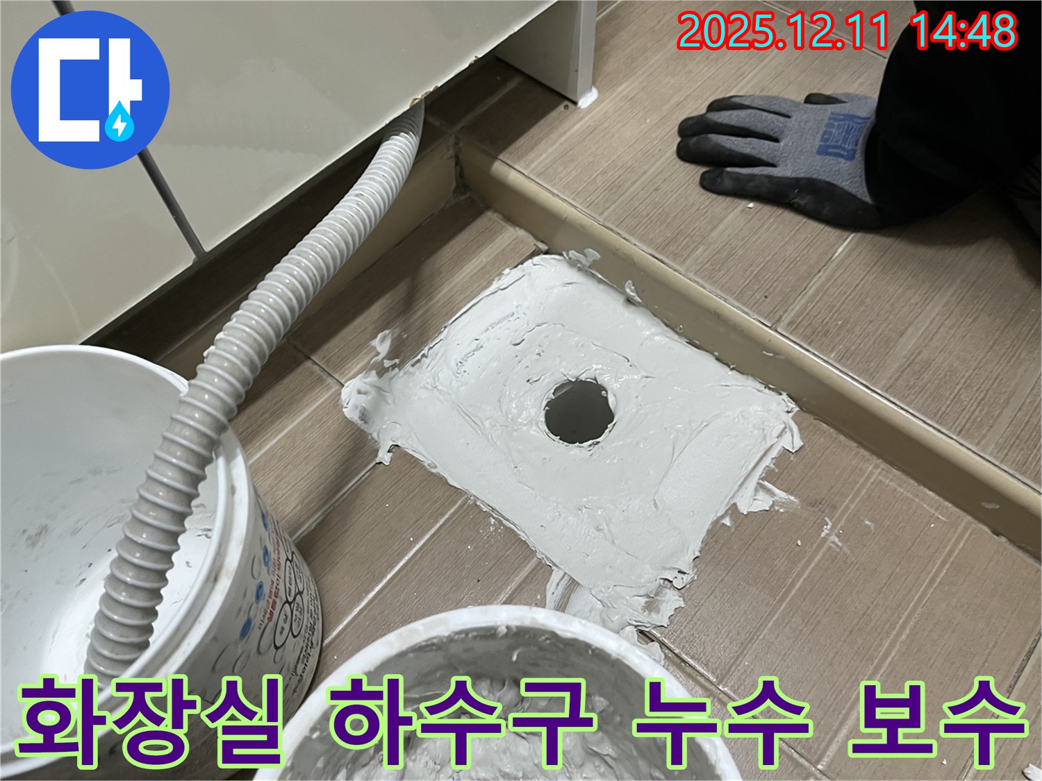 마포구 숭인동 긴급 화장실 하수구 누수 보수 - 신속하고 완벽하게 누수 해결