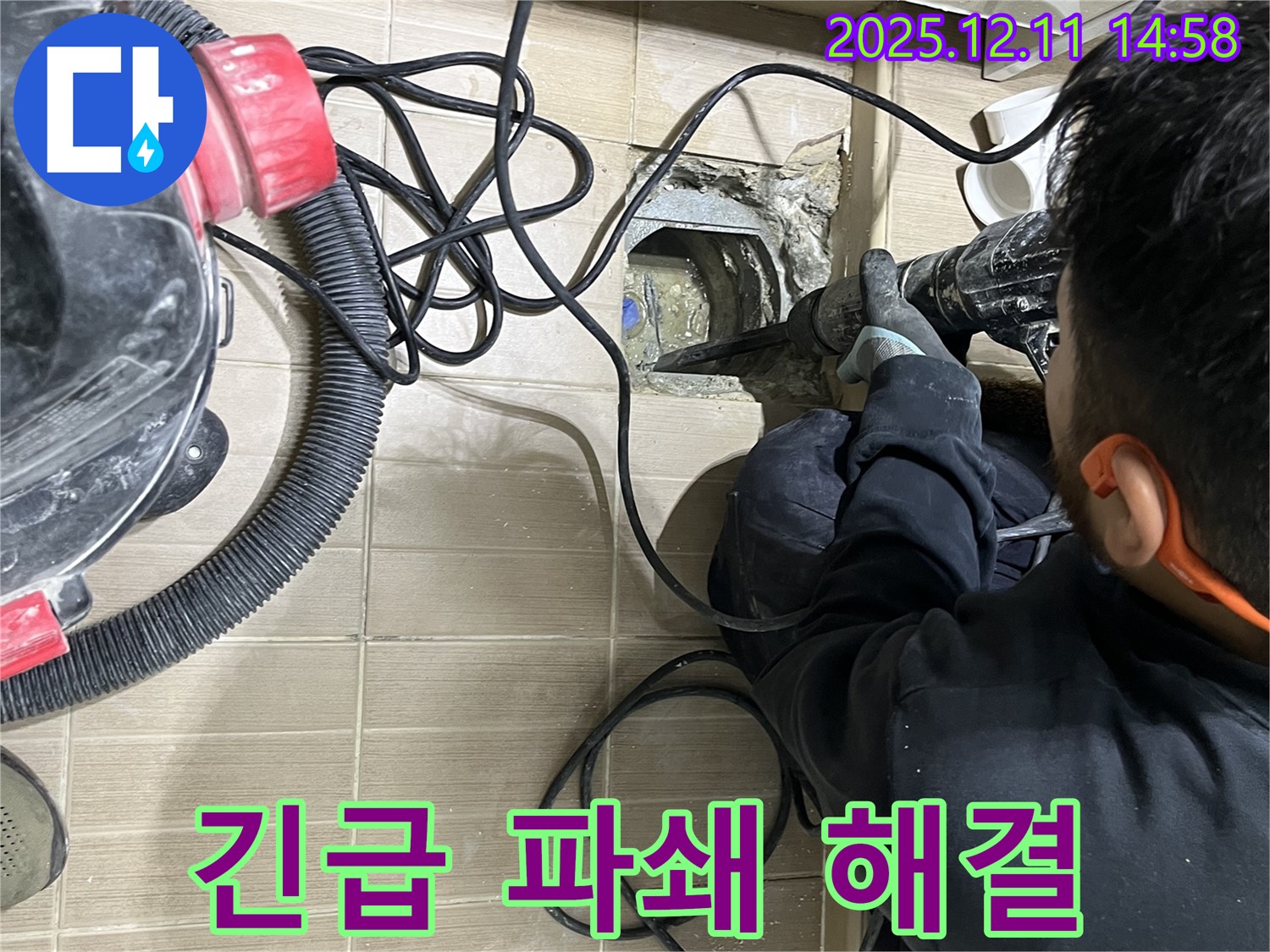 마포구 신정동 누수 - 긴급하게 바닥 파쇄 작업을 진행하여 누수 지점을 찾고 신속하게 해결했습니다.
