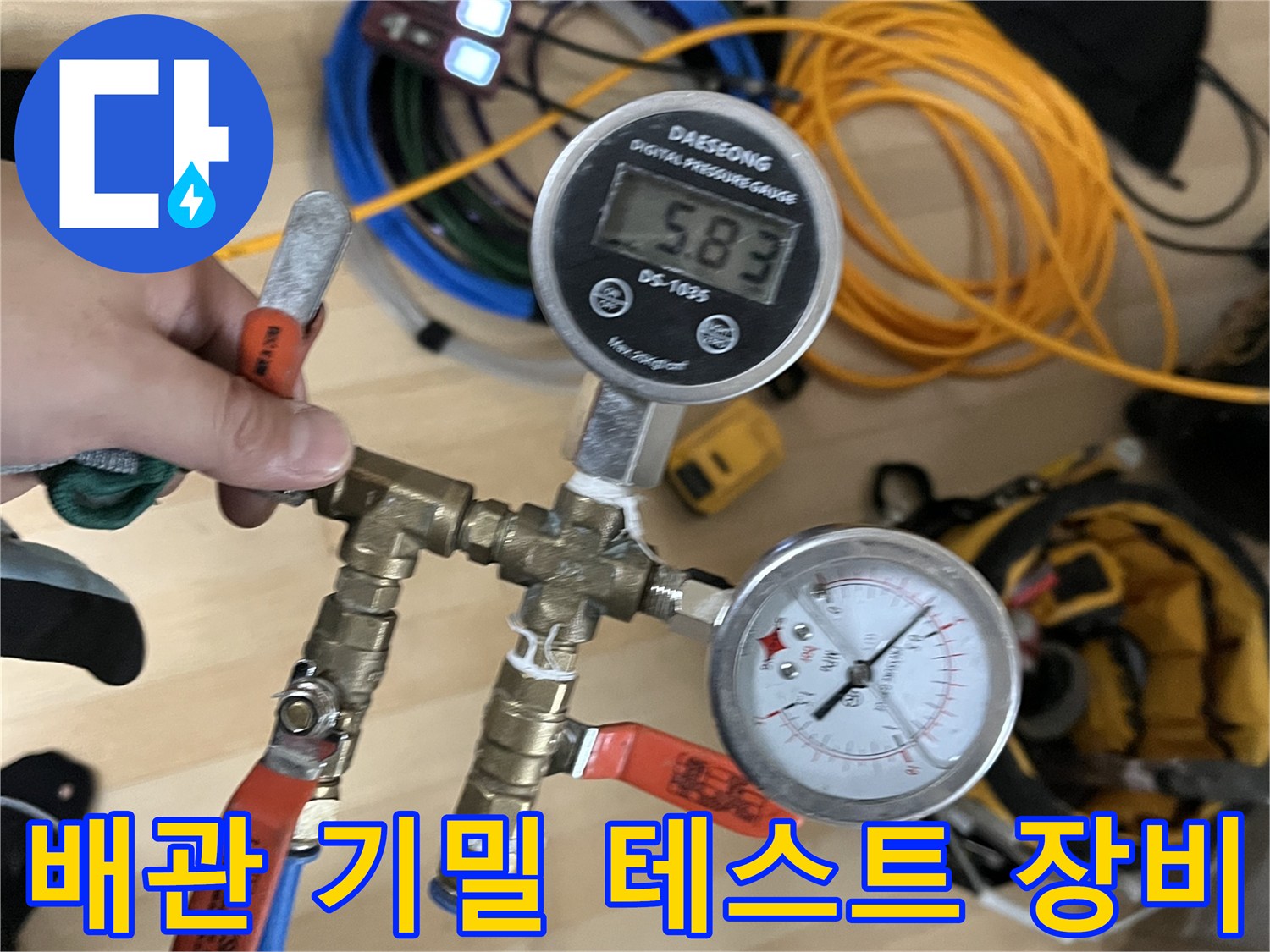 배관의 누수 여부를 판단하기 위한 - 공압 테스트용 밸브 및 게이지 세트