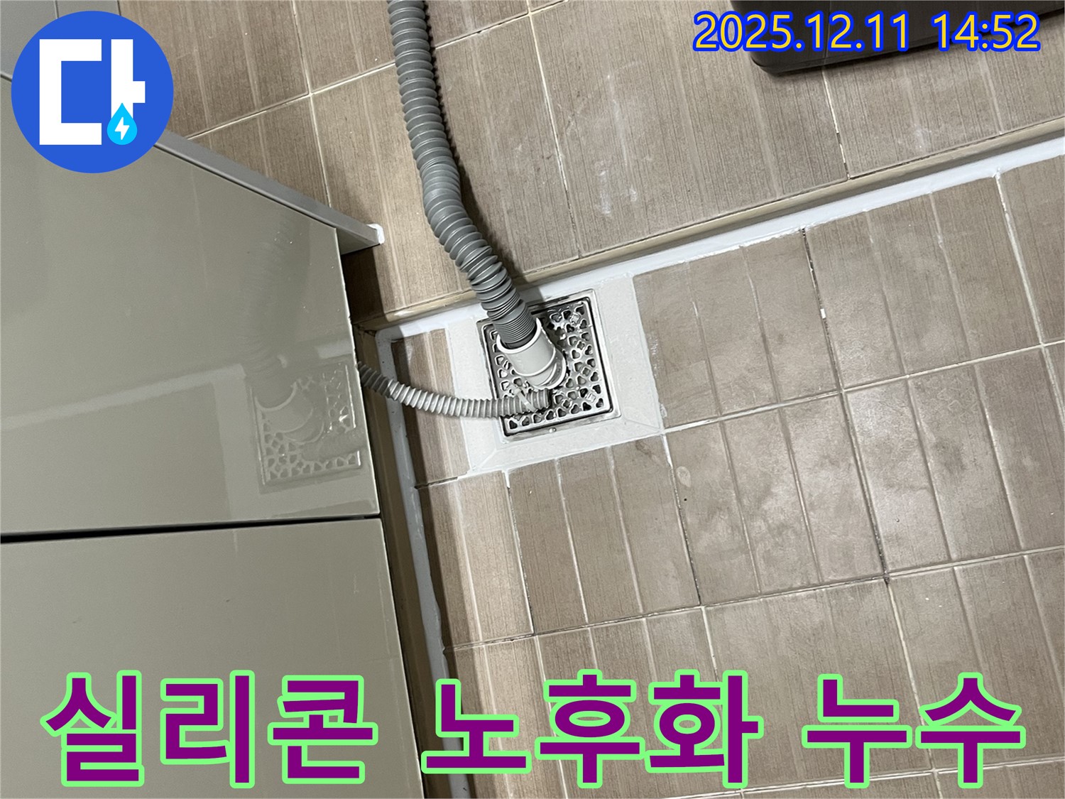 세탁실 배수구 - 노후된 실리콘 제거 후 재시공