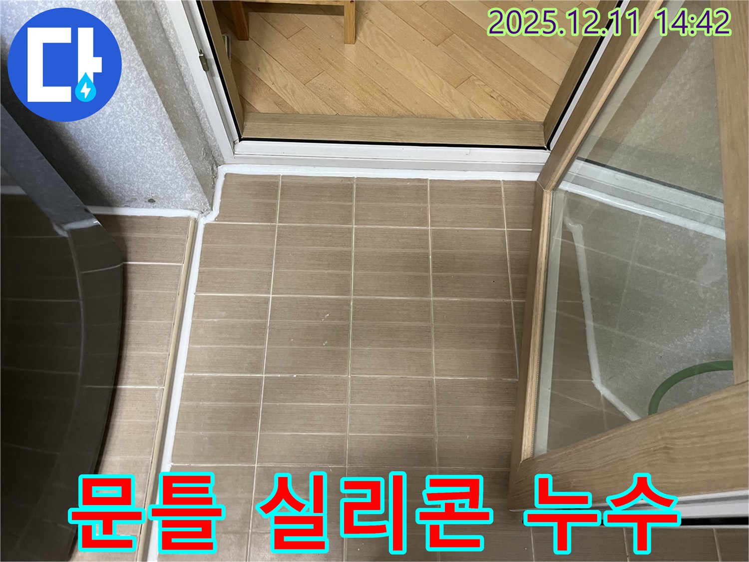 욕실 문틀 실리콘 누수 - 꼼꼼한 실리콘 보수 작업으로 누수 걱정 끝