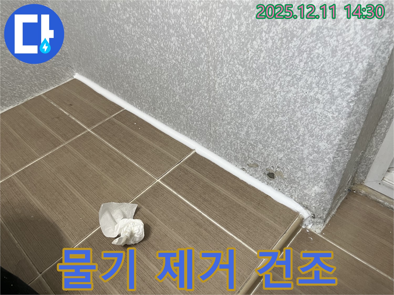 용강동 욕실 누수 - 실리콘 시공 후 물기 제거 및 건조!