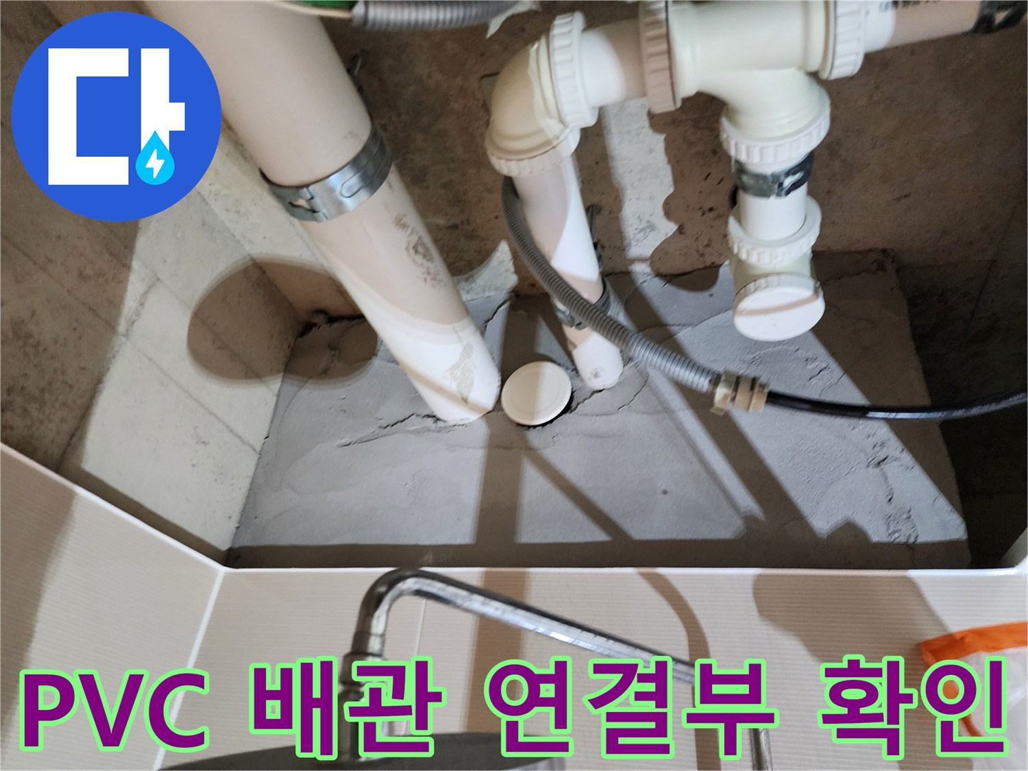 욕실 천장 내부의 복잡한 하수 배관 구조물