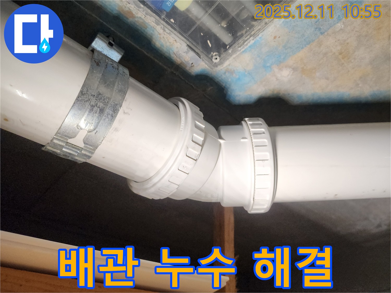 구래동 e편한세상 아파트 누수 - 배관 누수 고민을 해결해 드리는 누수 해결사입니다.