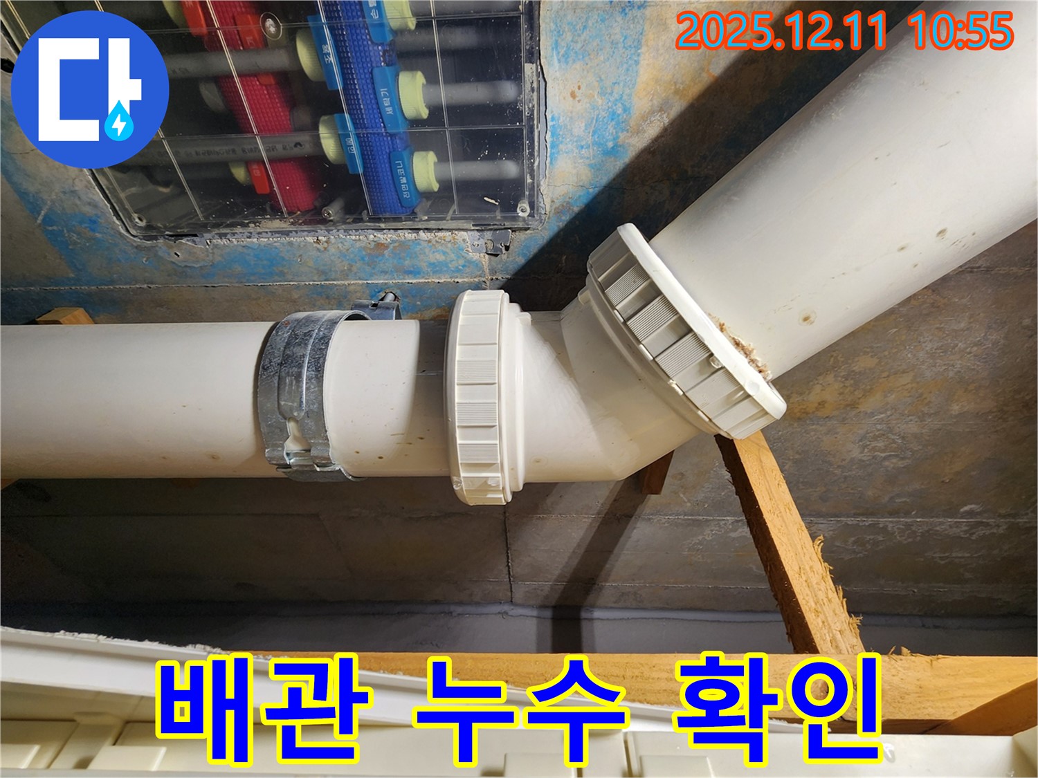 구래동 아파트 배관 누수 확인 - 전문 장비를 사용하여 누수 위치를 정확하게 파악합니다.
