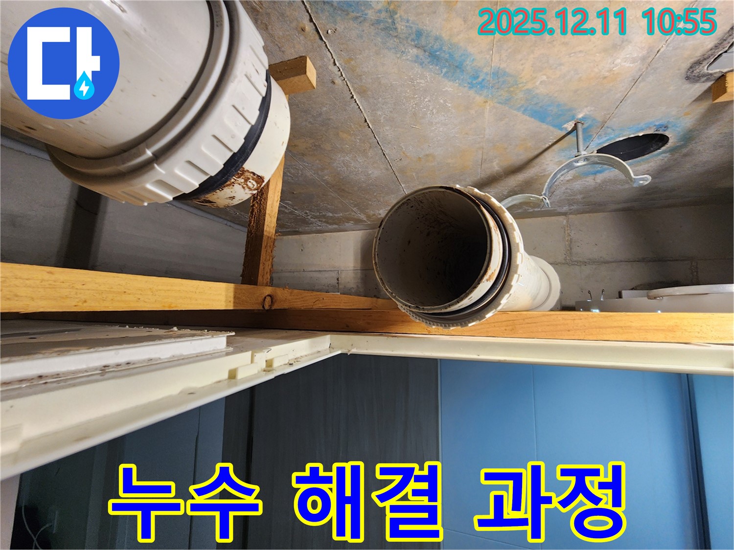 김포 구래동 e편한세상 아파트 누수 해결 과정 - 누수탐지부터 완벽한 보수까지 책임지고 해결해 드립니다.