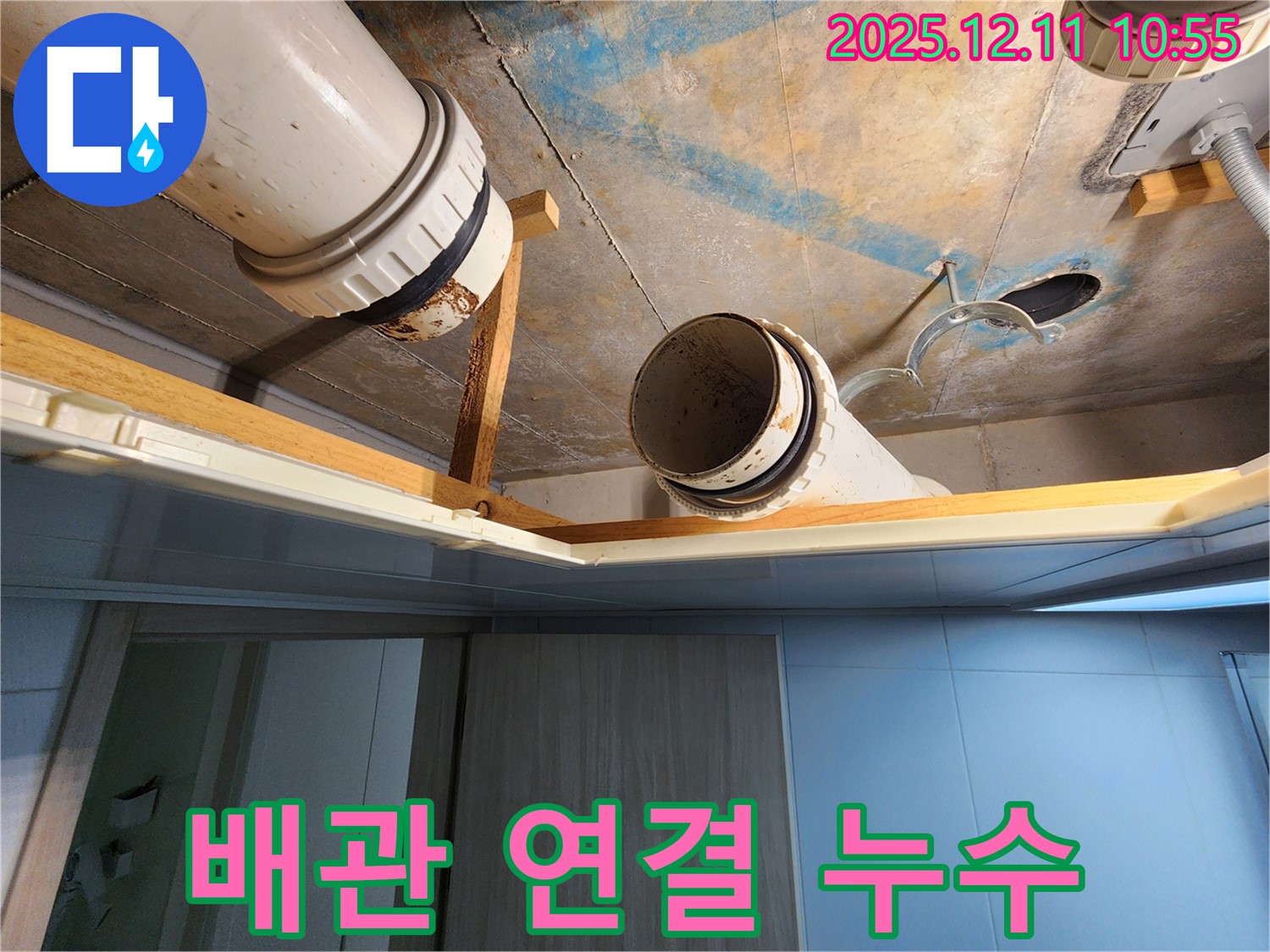 김포 구래동 e편한세상 아파트 배관 연결 부위 누수 - 숙련된 기술자가 꼼꼼하게 시공하여 재발 방지까지 책임집니다.