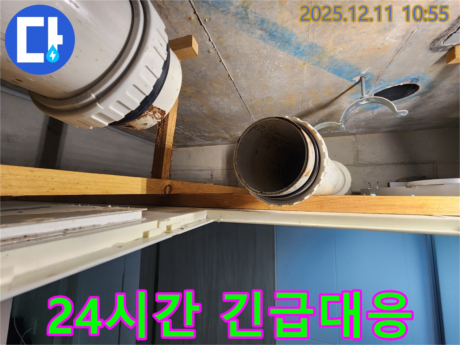 김포 구래동 아파트 24시간 긴급 누수 - 언제 어디서든 발생하는 긴급 누수 상황에 신속하게 대응합니다.