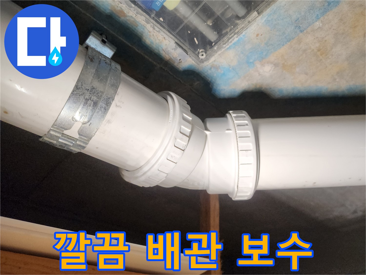 김포 구래동 아파트-깔끔하고 전문적으로 마무리된-배관 보수 현장의 모습입니다.