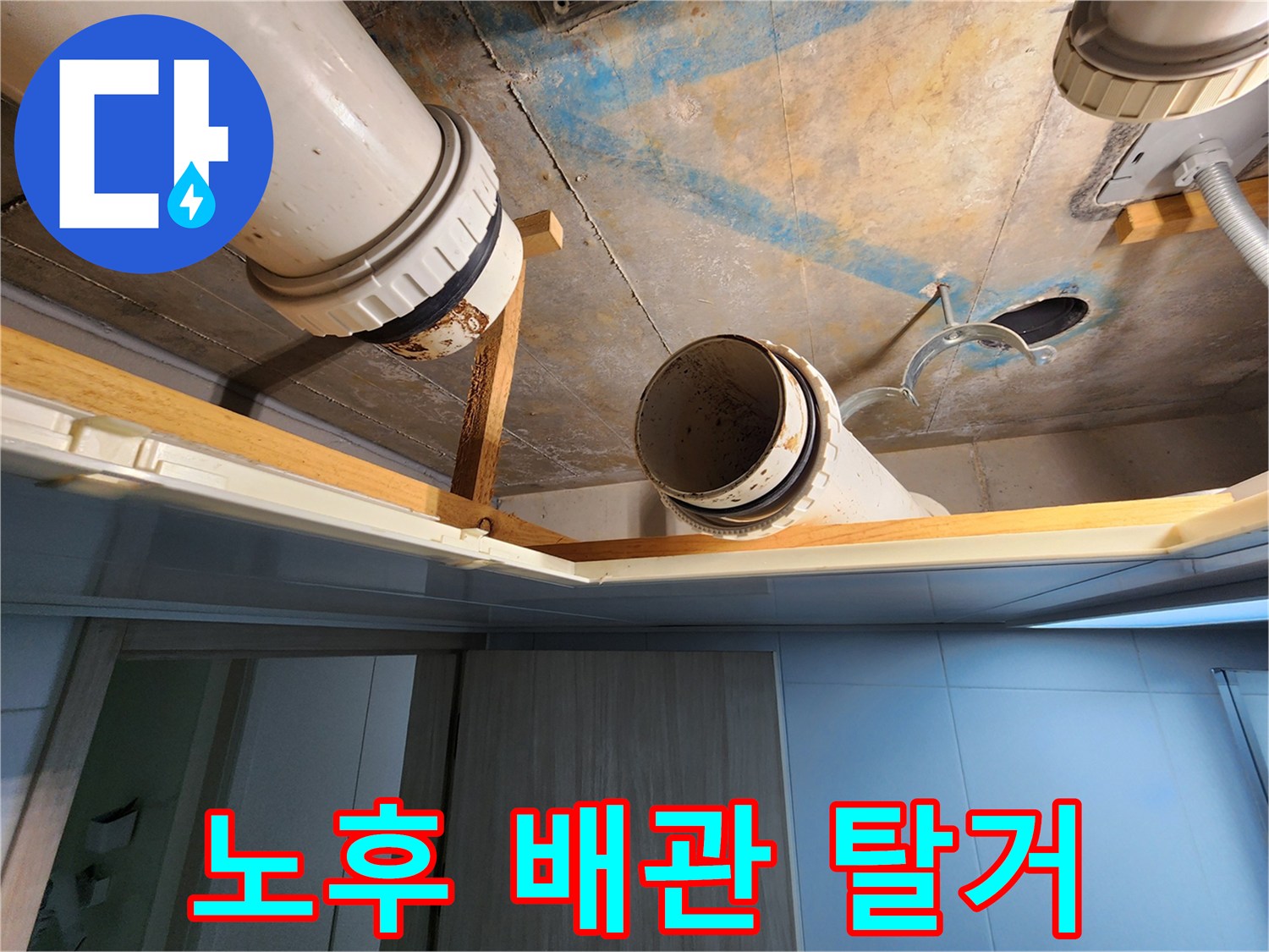 김포 구래동 아파트 누수 - 노후된 오수 및 하수 배관 안전하게 탈거