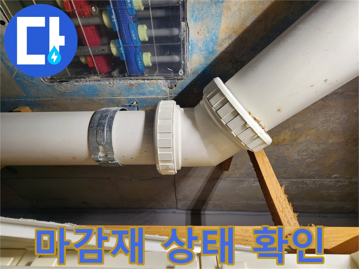 김포 구래동 아파트 누수 탐지 - 배관 주변 마감재의 손상 여부를 확인하여 누수 지점 파악