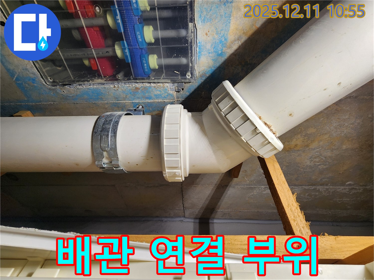 김포 구래동 아파트 배관 연결 부위 - 누수 발생 가능성이 높은 지점을 집중적으로 점검합니다.