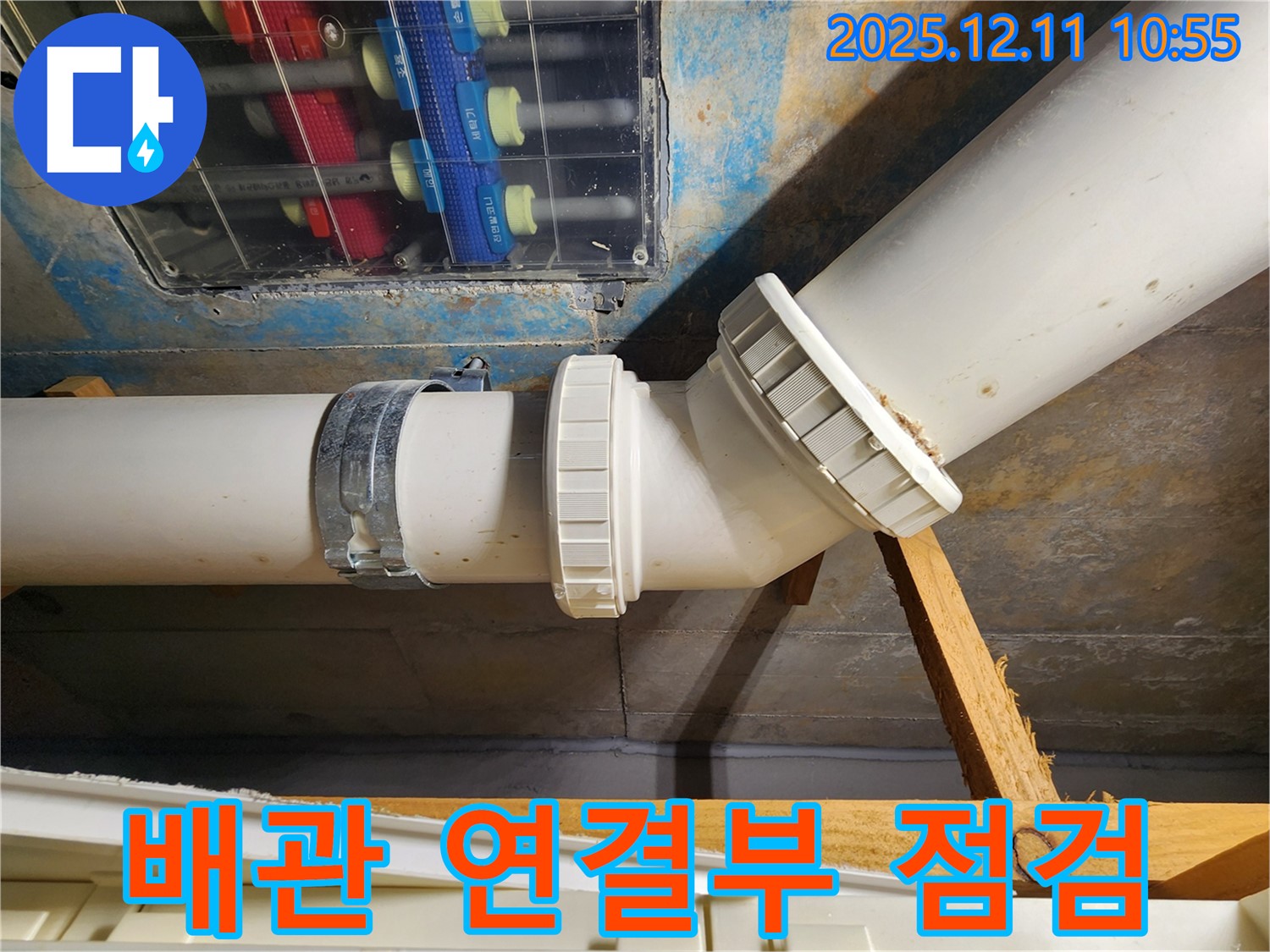 김포 구래동 아파트 배관 연결부 점검 - 누수 전문가가 꼼꼼하게 연결 상태를 확인하고 있습니다.