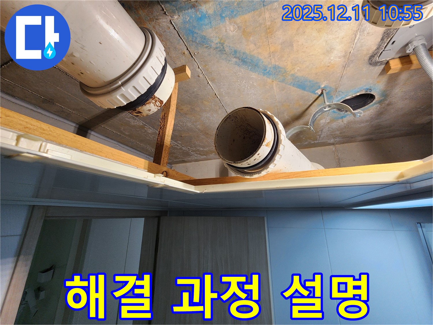 김포 구래동 호수마을 e편한세상 아파트 - 고객님께 누수 원인 및 해결 과정 설명, 친절한 상담