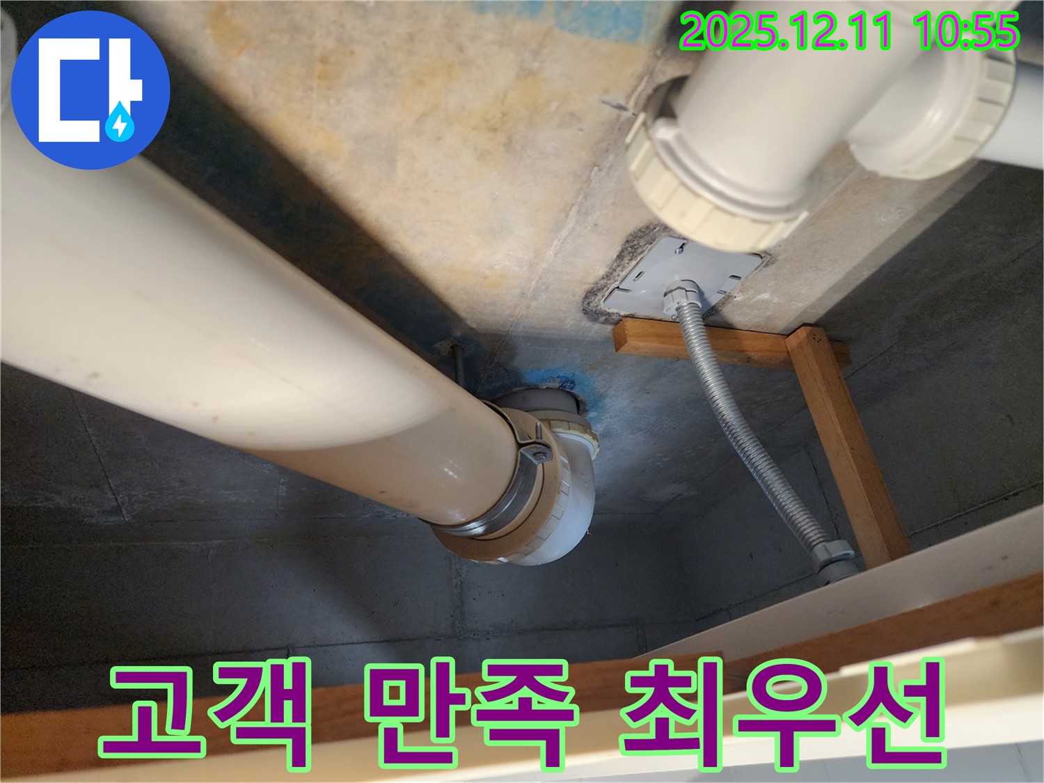 욕실 누수 고객 만족 최우선 - 김포 누수 전문가