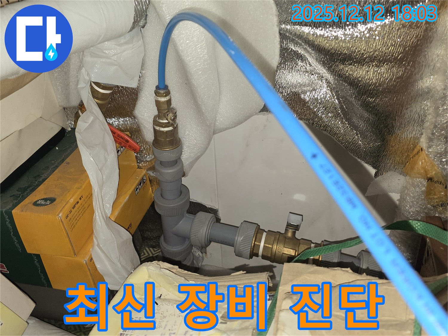 최신 누수 탐지 장비 사용 - 정확한 누수 진단을 위한 최신 장비 활용