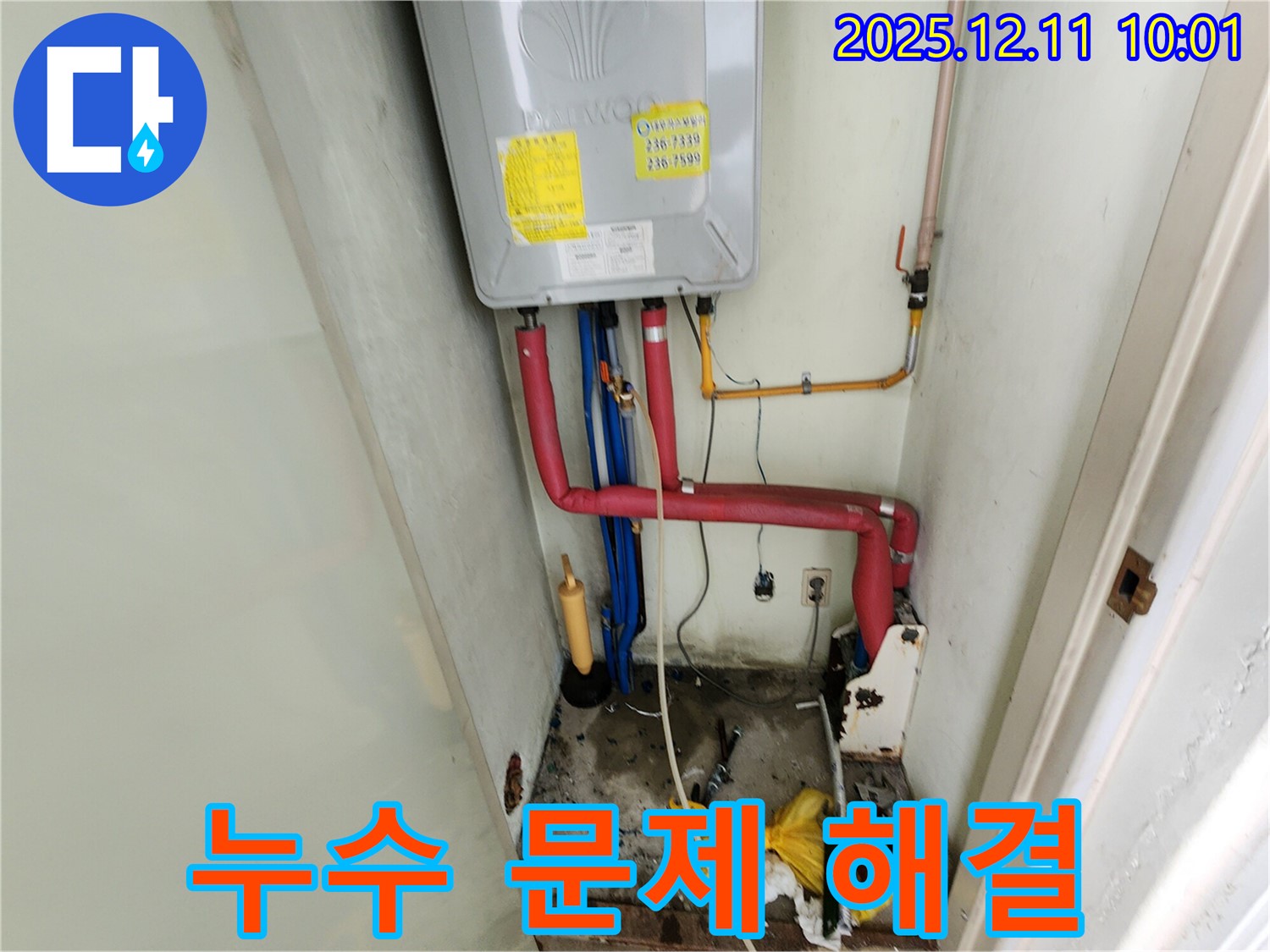 경기도 포천시 영중면 남궁리 누수 - 꼼꼼한 점검과 완벽한 시공으로 누수 문제를 확실하게 해결했습니다.