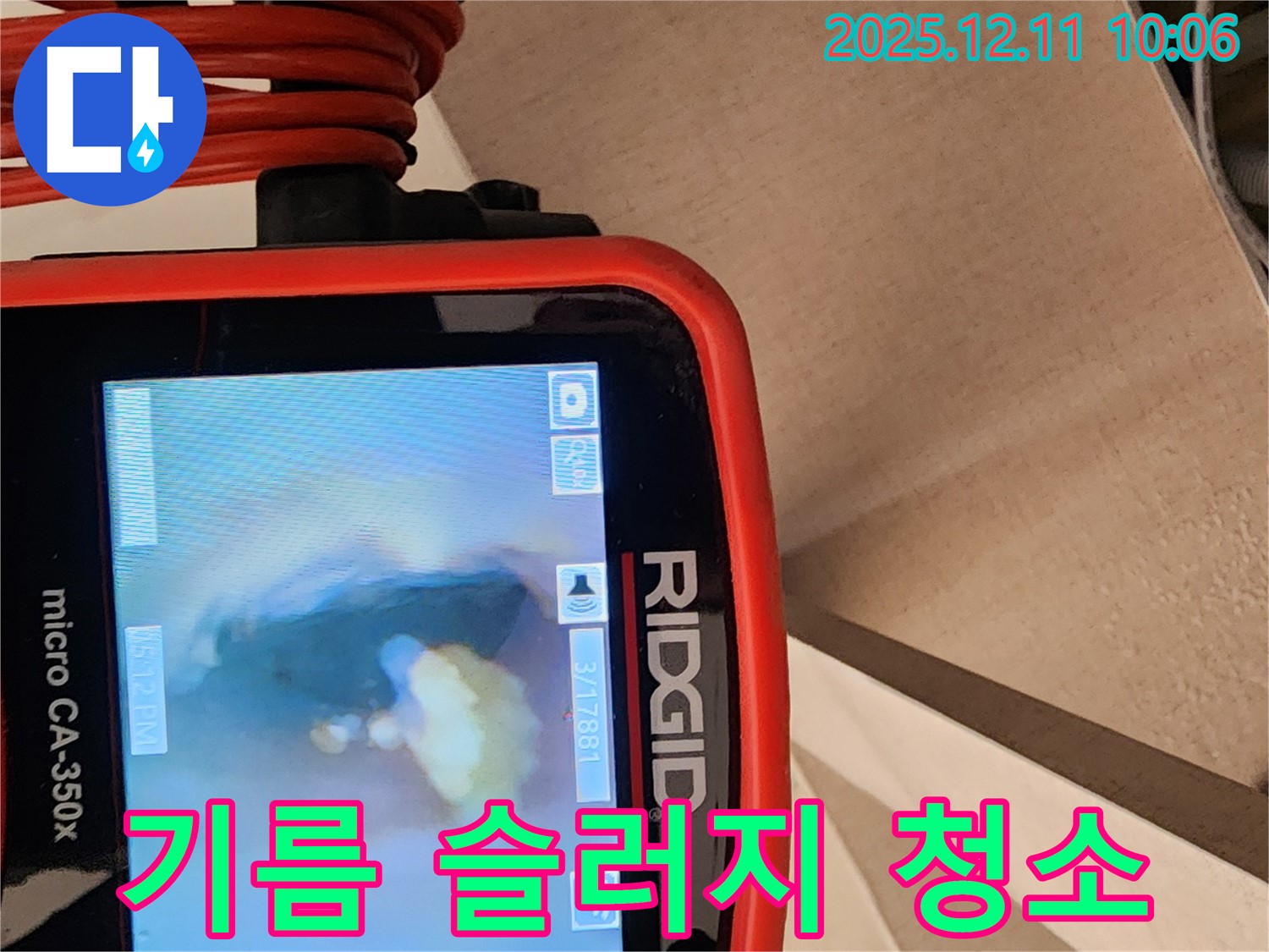 고압세척으로 배관 속 기름 슬러지 깨끗하게 제거 - 쾌적한 배관 환경을 만들어 드립니다.