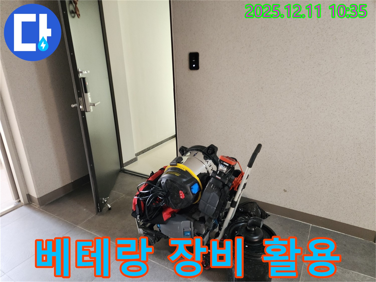 남궁리 누수 해결, 베테랑의 장비 활용! 완벽 해결 약속! - 숙련된 기술과 최고의 장비로 완벽하게 누수를 해결합니다.