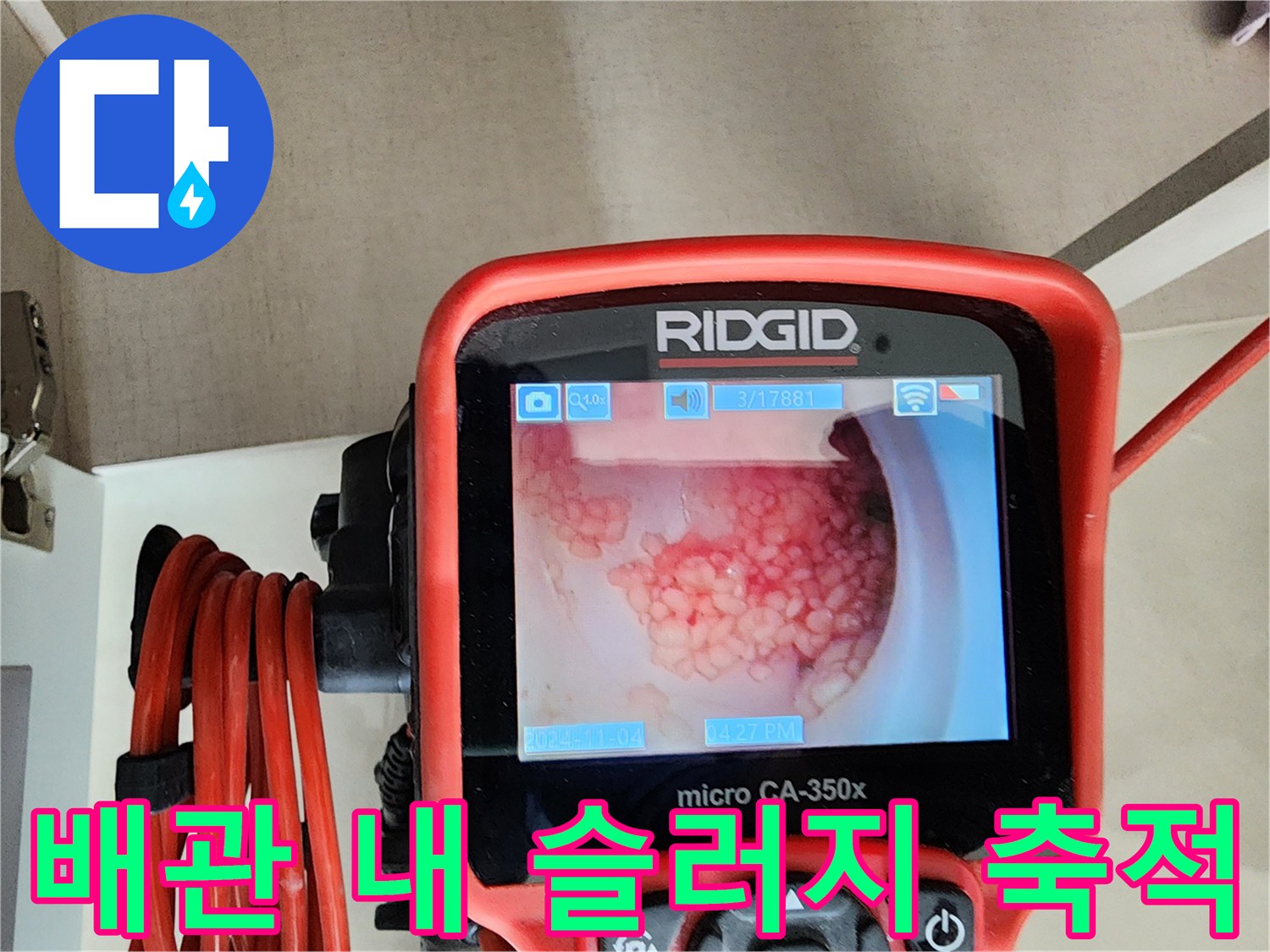 내시상-장비에-찍힌-배수관-내부의-오염된-찌꺼기