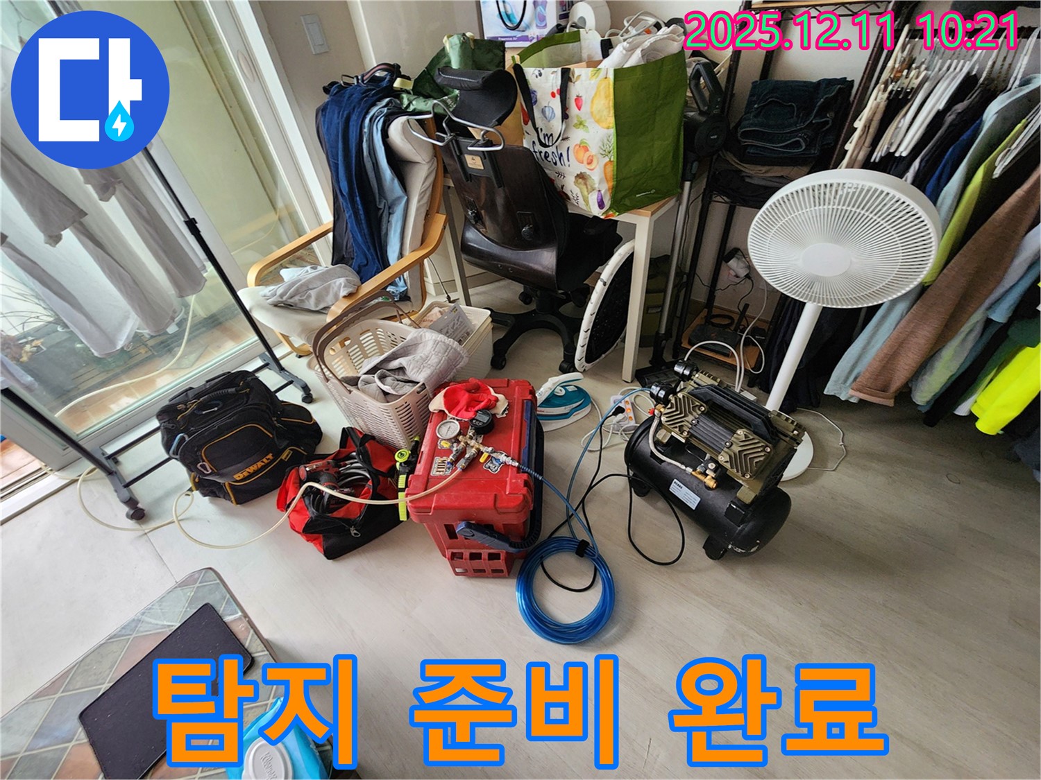 누수 탐지 준비 완료 - 포천시 영중면 남궁리 누수, 이제 제가 책임지겠습니다!