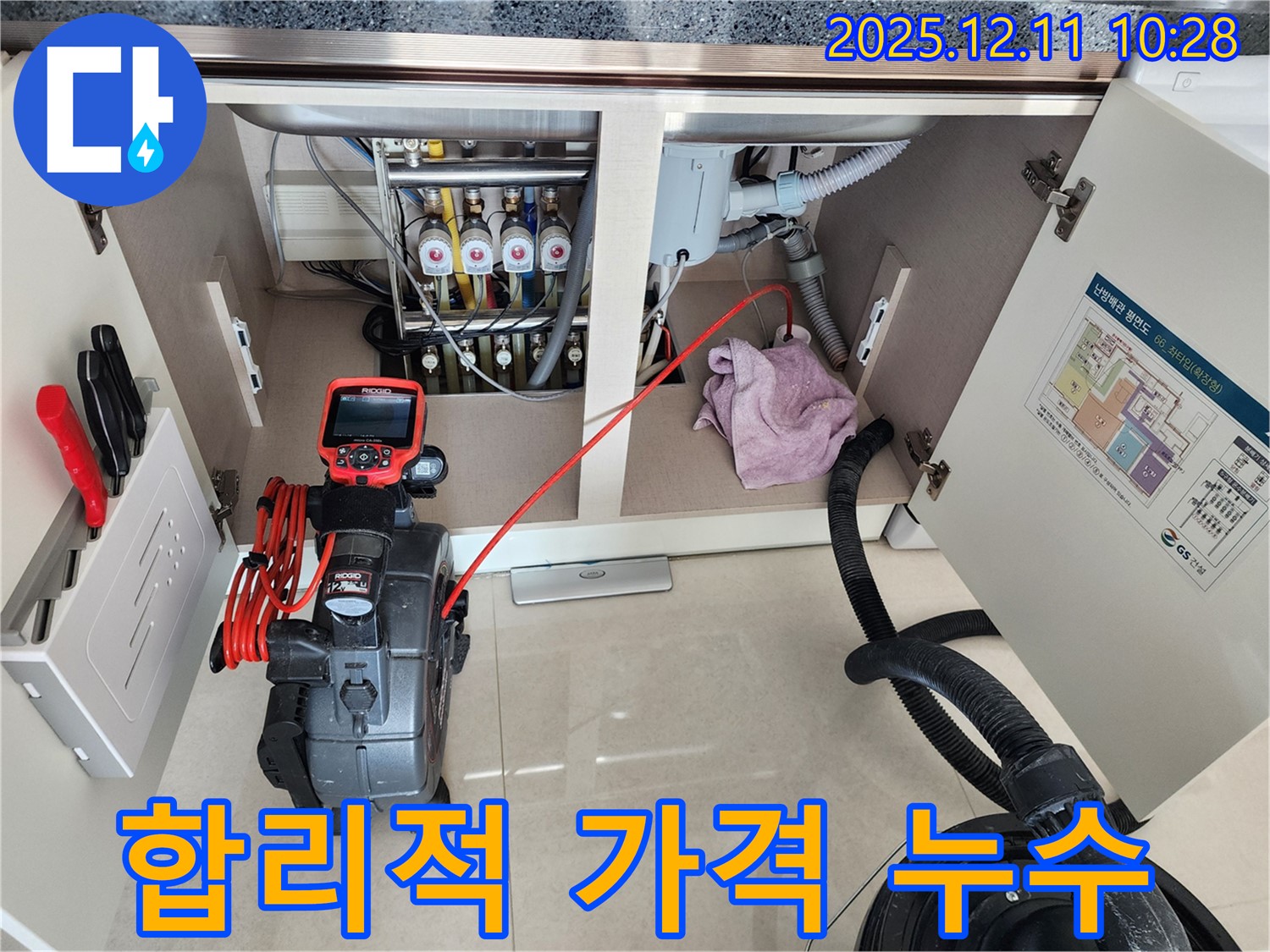 누수 해결 - 합리적인 가격으로 누수 고민 해결! 포천시 영중면 남궁리 누수 해결