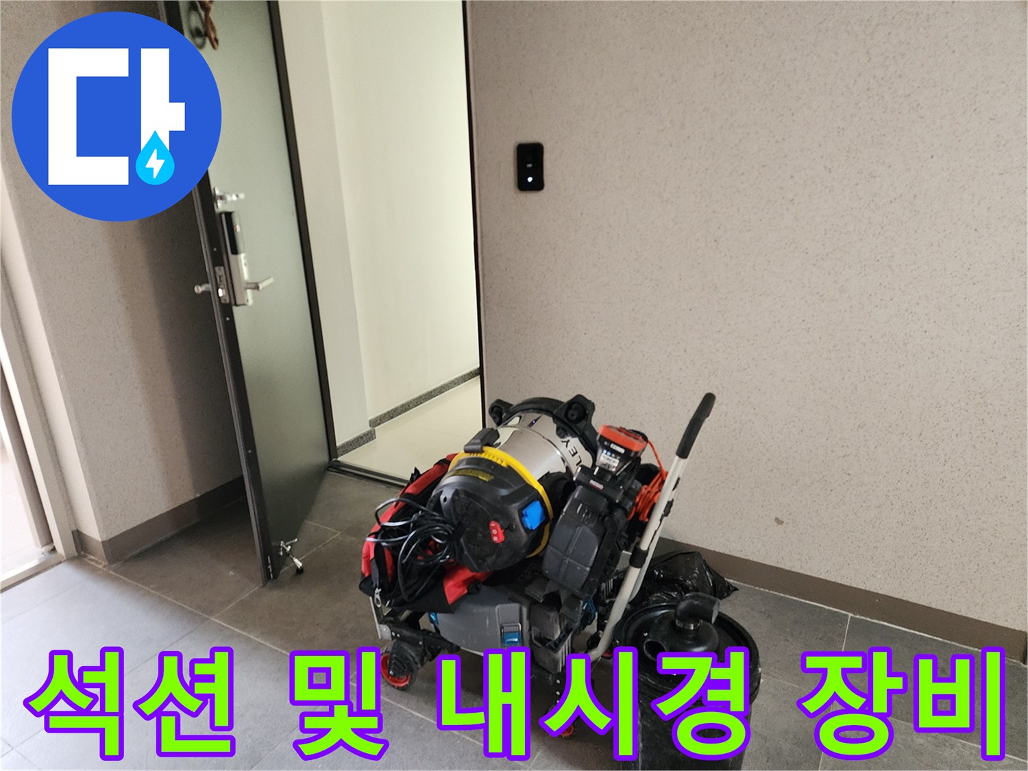 배관 내부의 슬러지 제거를 위해 대기 중인 석션기와 내시경 카메라