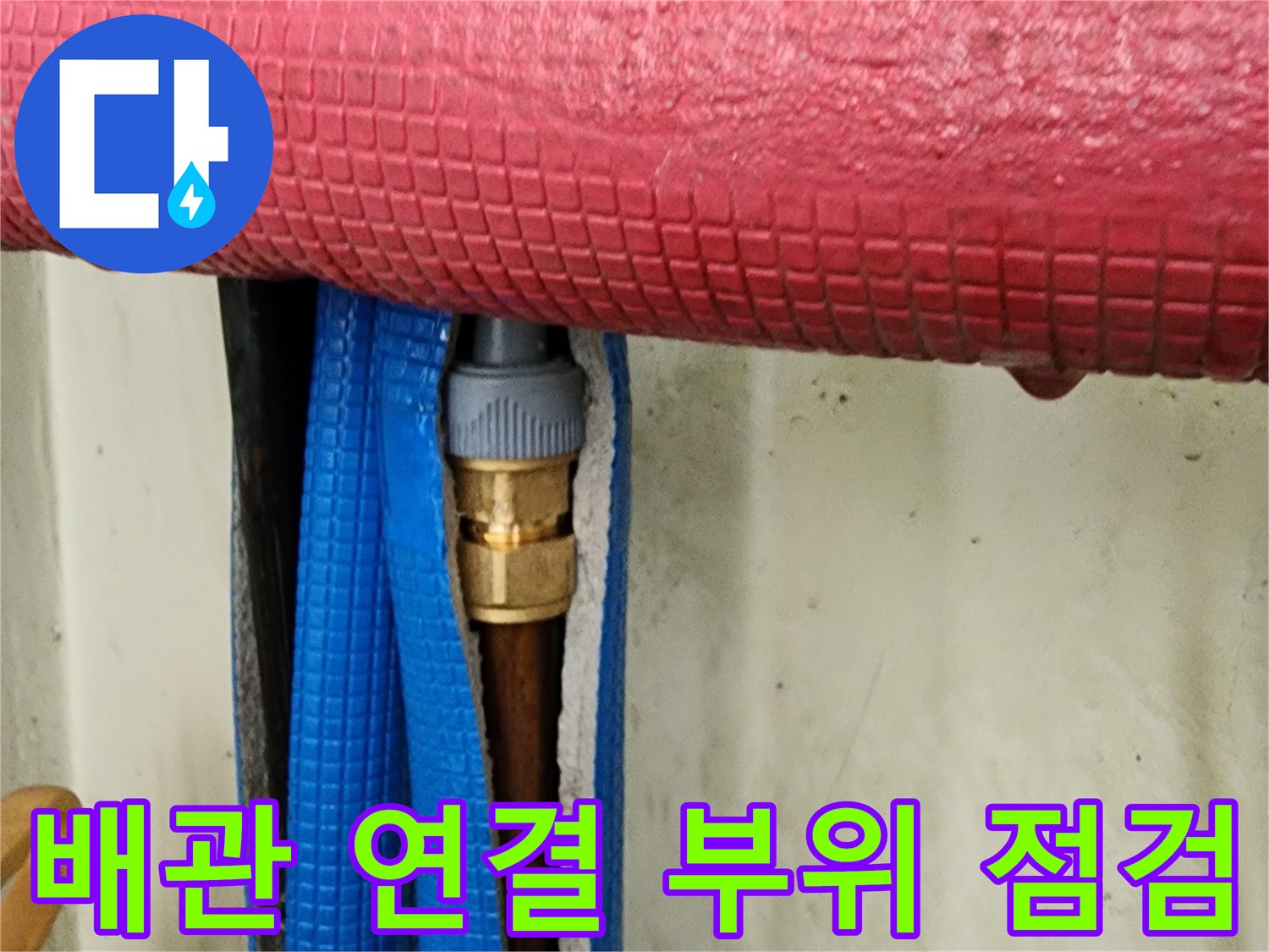 배관 보온재-금속 연결 소켓 상태