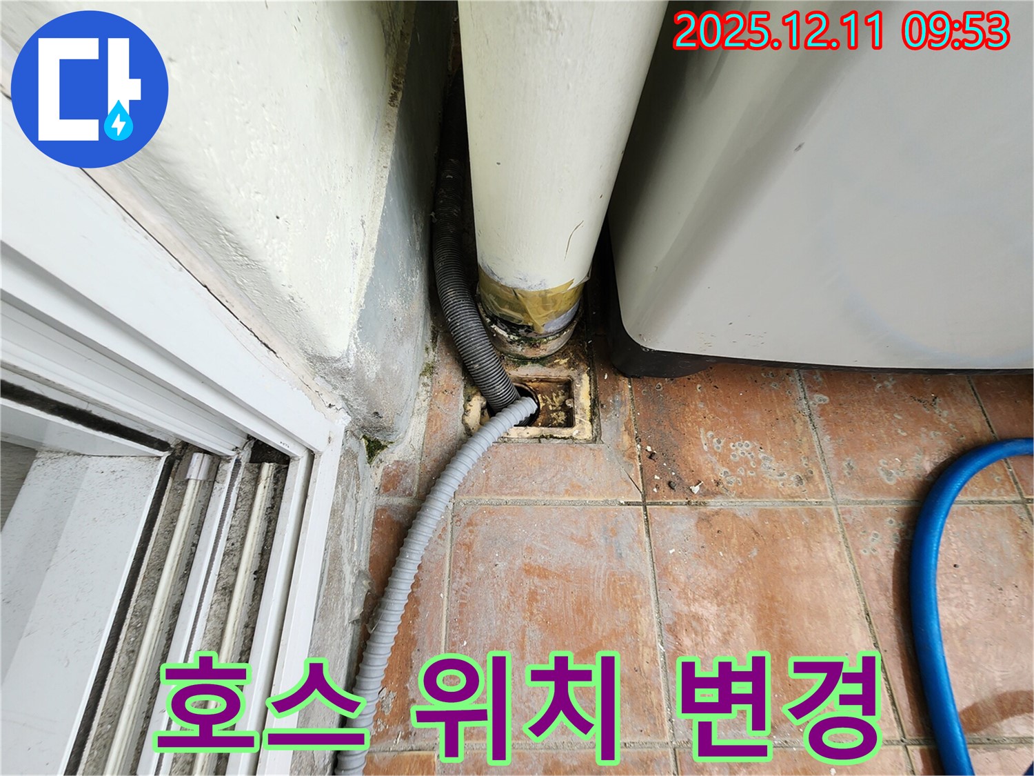 세탁기 배수 호스 꺾임 - 호스 위치 변경 및 고정 작업으로 배수 불량 해결