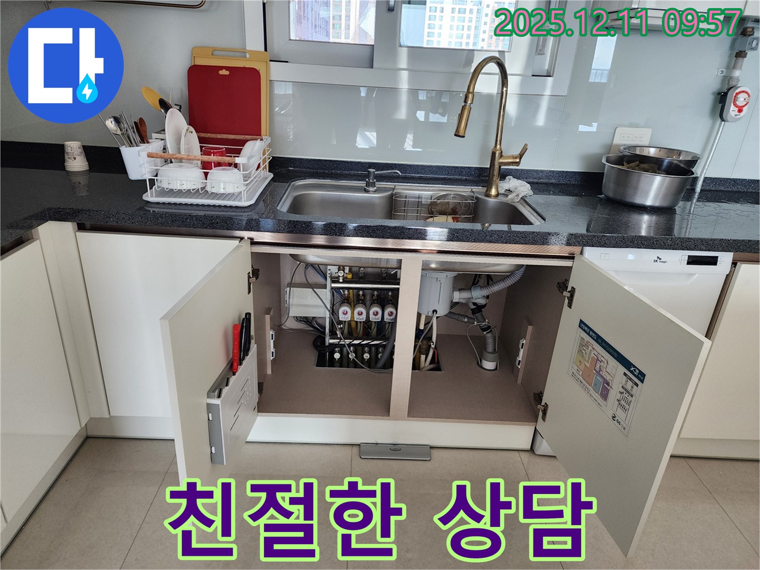 싱크대 누수 문제 해결을 위해 고객님께 친절하게 상담해 드리고 있습니다.
