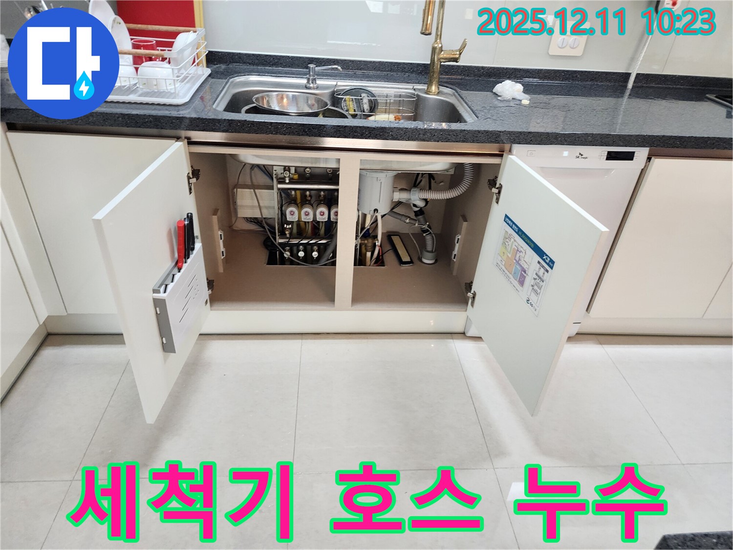싱크대 식기세척기 호스 연결 부위 - 섬세한 작업으로 누수 문제를 깔끔하게 해결합니다.