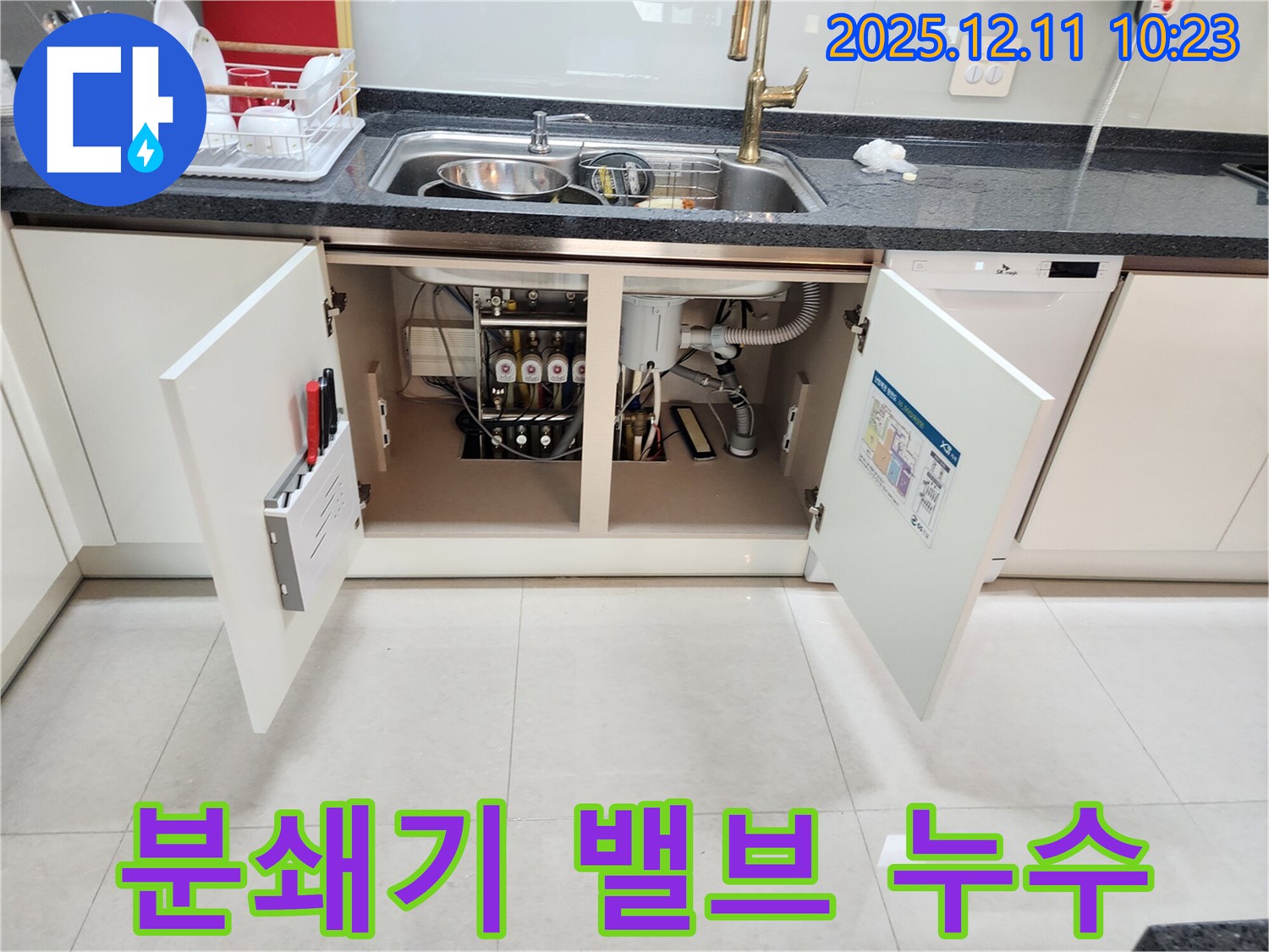 싱크대 음식물 분쇄기 밸브 연결 부위 - 섬세한 작업으로 누수 문제를 깔끔하게 해결합니다.