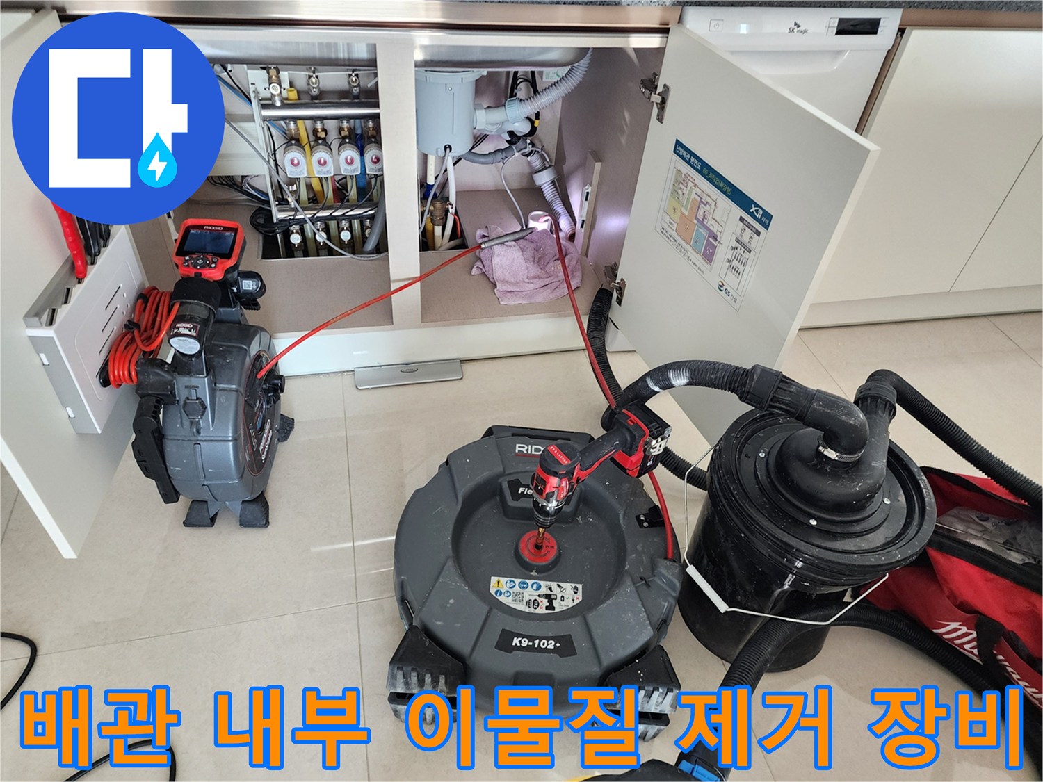 싱크대 하단 배관-이물질 흡입을 위한 전문 석션기 세팅