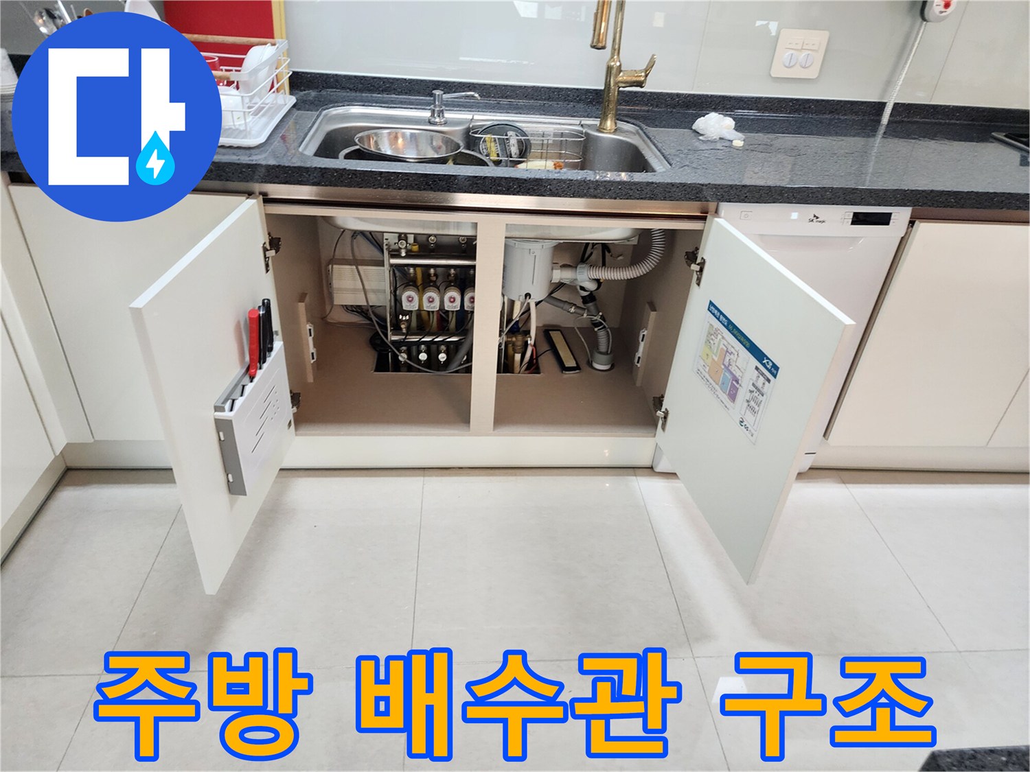 싱크대-하부-배수-호스-및-연결-부위
