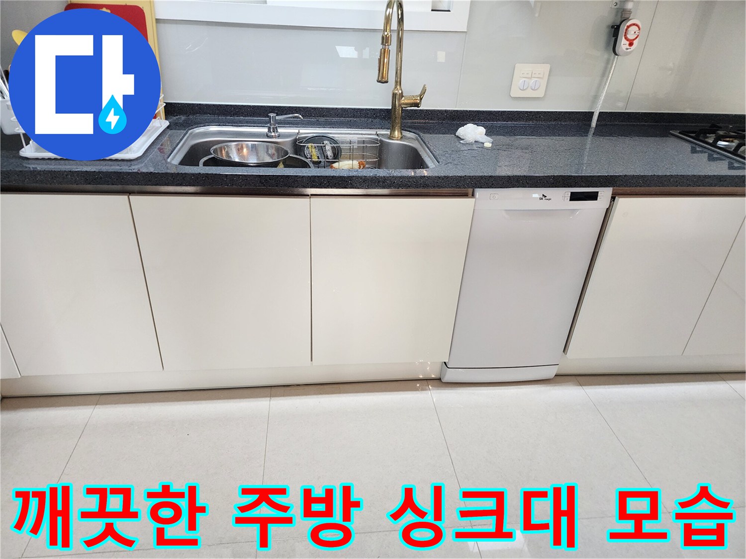 점검 완료된-주방 싱크대 상판과 수전 환경