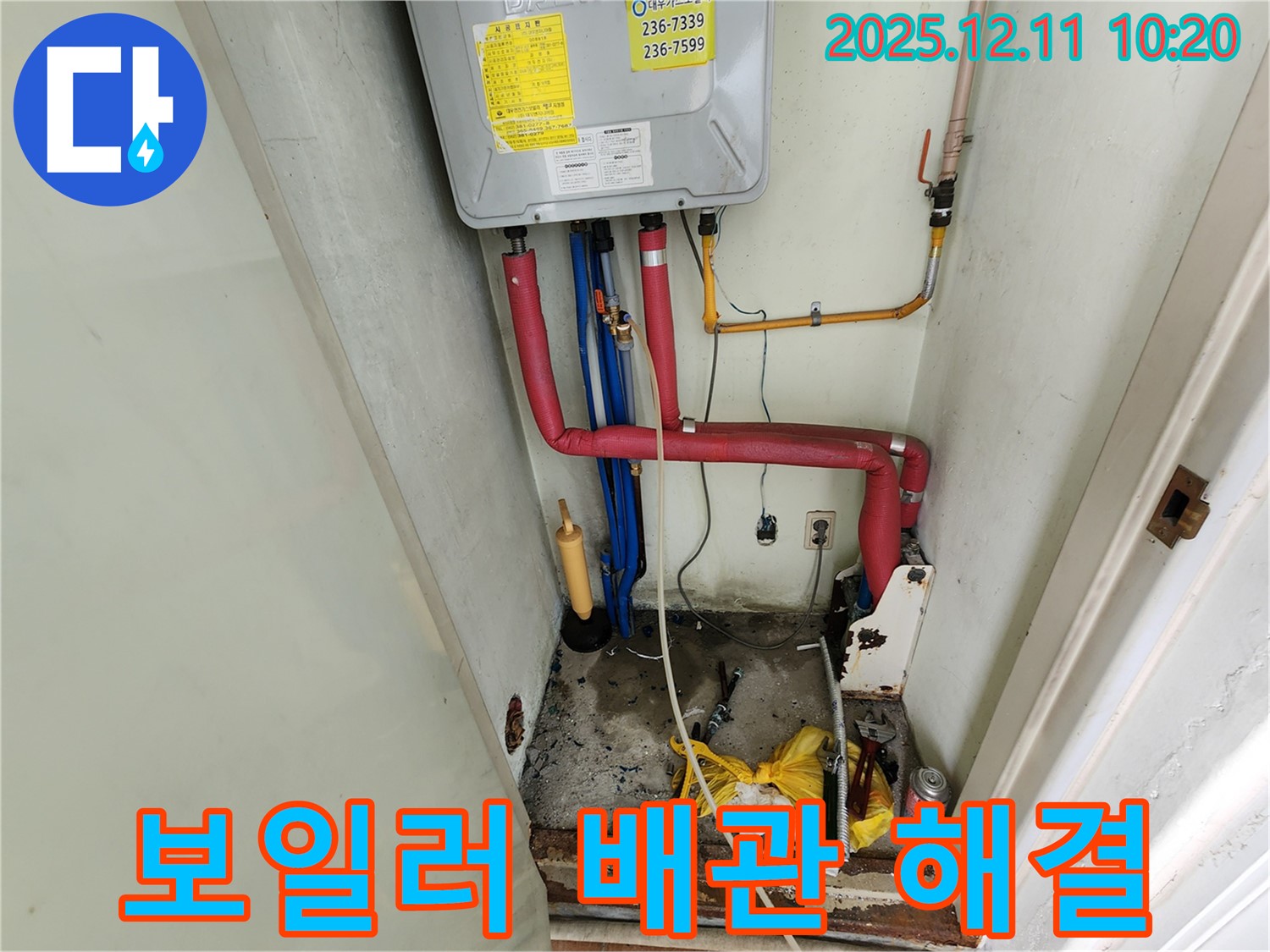 포천 영중면 누수 - 보일러 배관 누수, 꼼꼼한 점검과 수리로 완벽하게 해결!